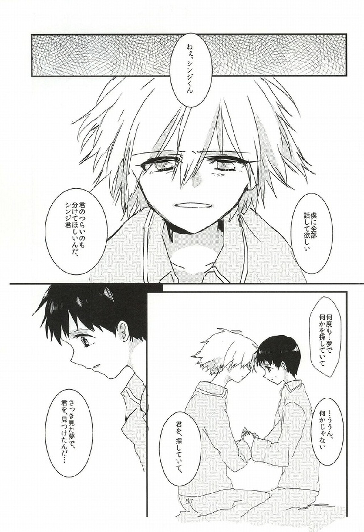 ワンスワン【新世紀エヴァンゲリオン/カヲシン】 page 58