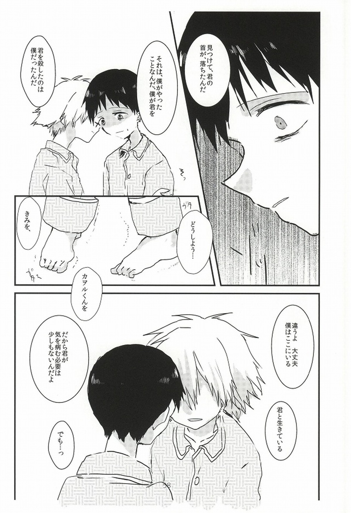 ワンスワン【新世紀エヴァンゲリオン/カヲシン】 page 59