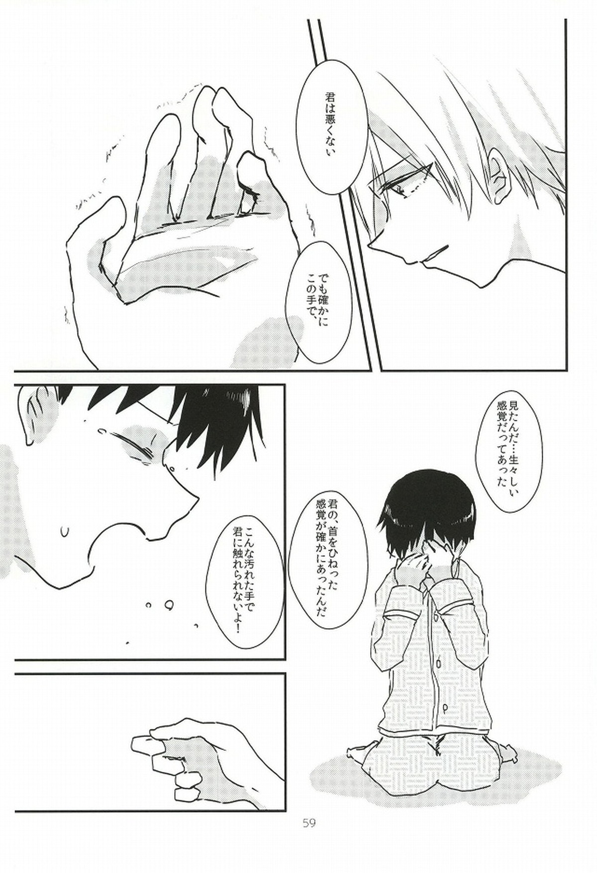 ワンスワン【新世紀エヴァンゲリオン/カヲシン】 page 60