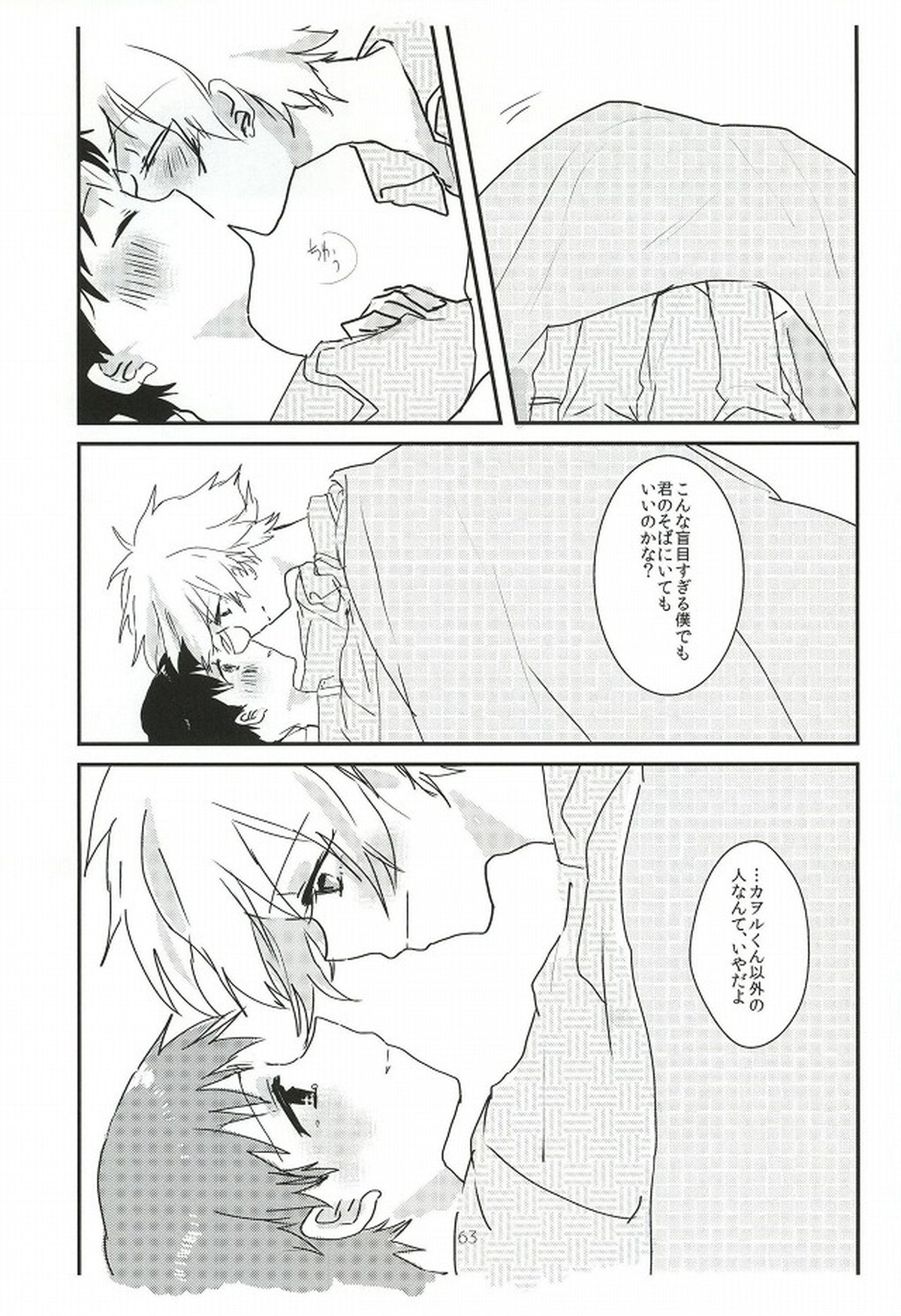 ワンスワン【新世紀エヴァンゲリオン/カヲシン】 page 64