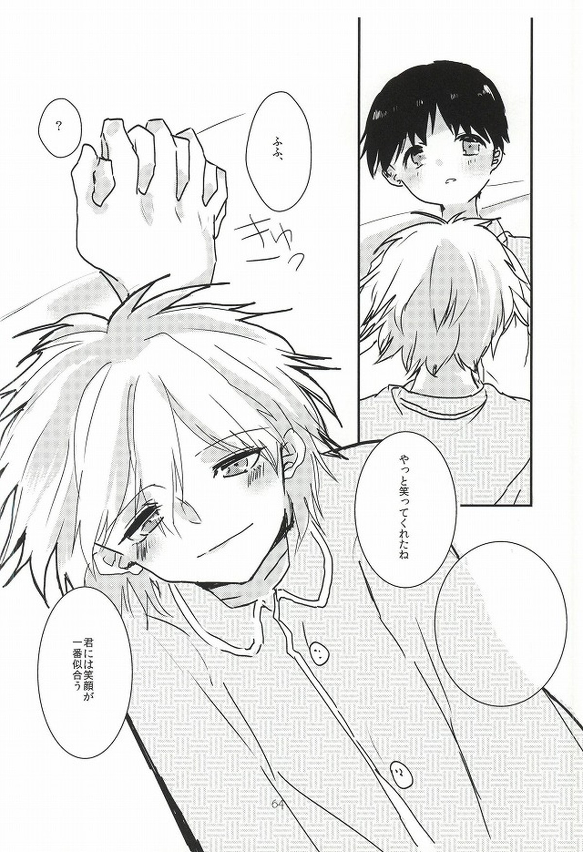 ワンスワン【新世紀エヴァンゲリオン/カヲシン】 page 65