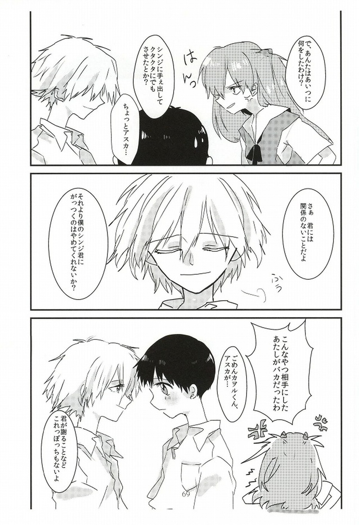 ワンスワン【新世紀エヴァンゲリオン/カヲシン】 page 70
