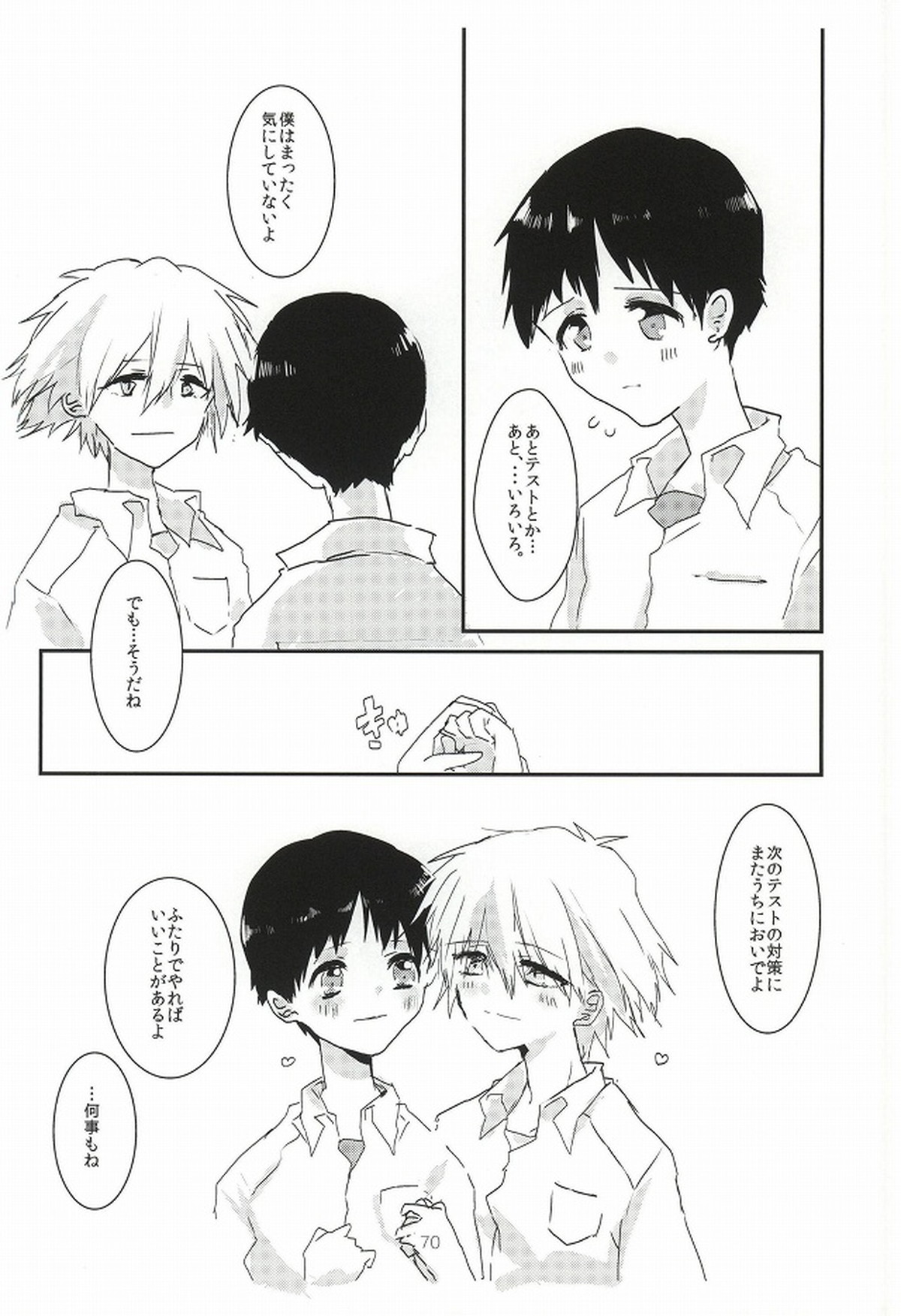 ワンスワン【新世紀エヴァンゲリオン/カヲシン】 page 71