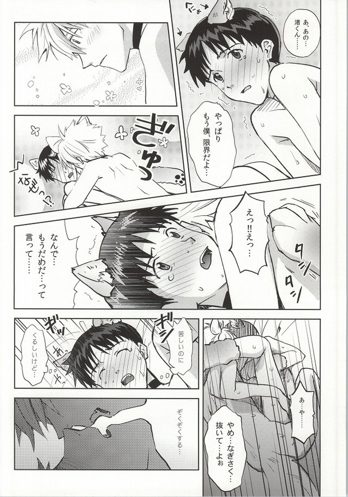 わんこな彼氏おとな向け【新世紀エヴァンゲリオン/カヲシン】 page 29