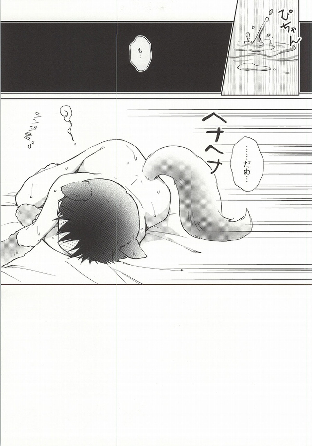 わんこな彼氏おとな向け【新世紀エヴァンゲリオン/カヲシン】 page 32