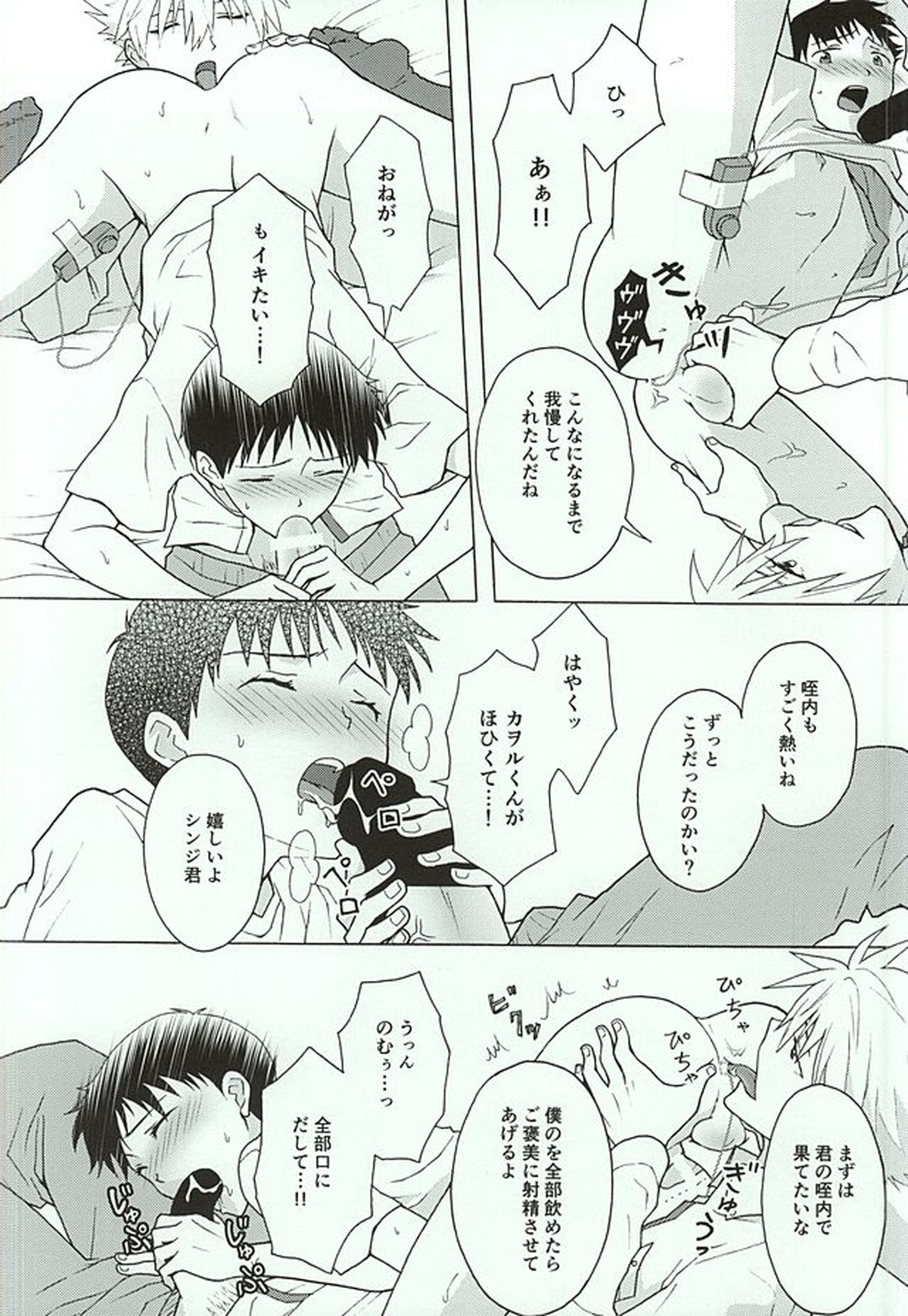社長と無慈悲な貞操帯【新世紀エヴァンゲリオン/カヲシン】 page 11