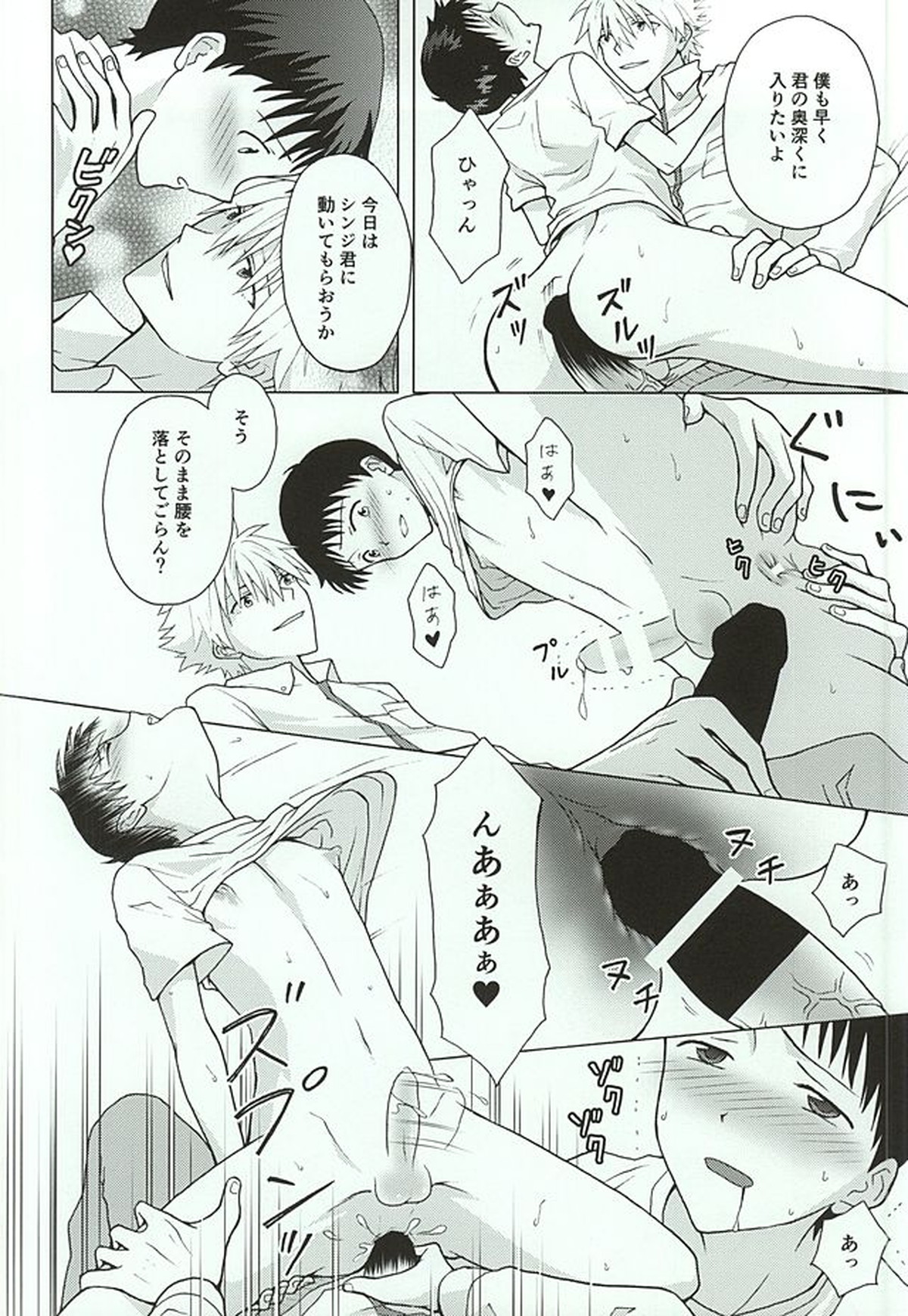 社長と無慈悲な貞操帯【新世紀エヴァンゲリオン/カヲシン】 page 15