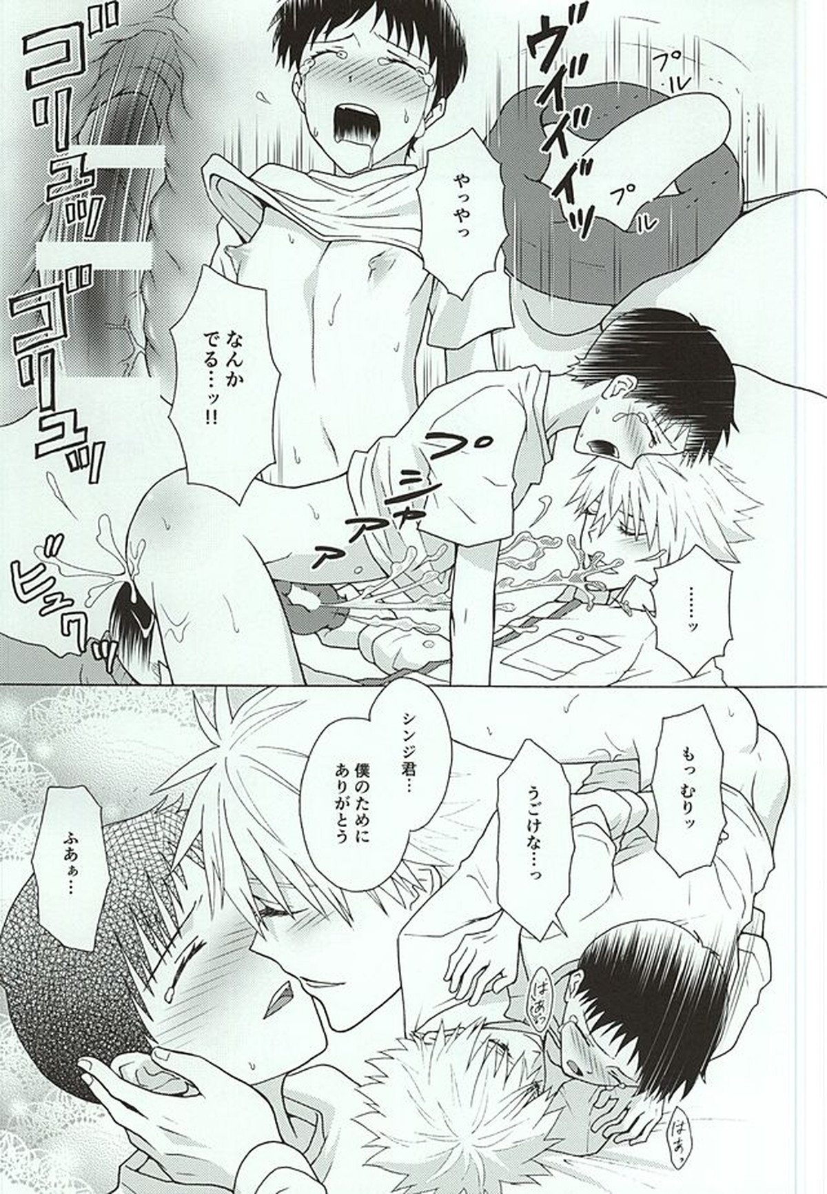 社長と無慈悲な貞操帯【新世紀エヴァンゲリオン/カヲシン】 page 20