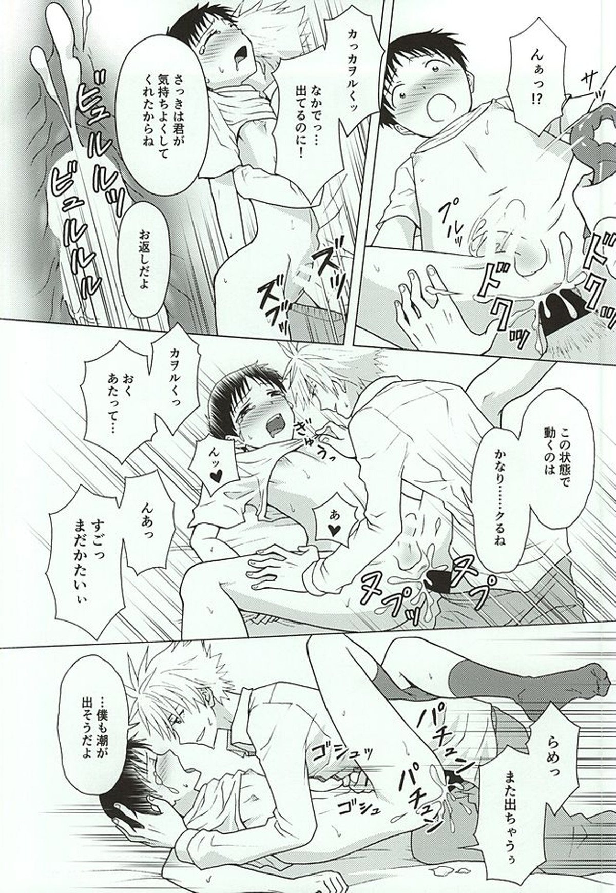 社長と無慈悲な貞操帯【新世紀エヴァンゲリオン/カヲシン】 page 21