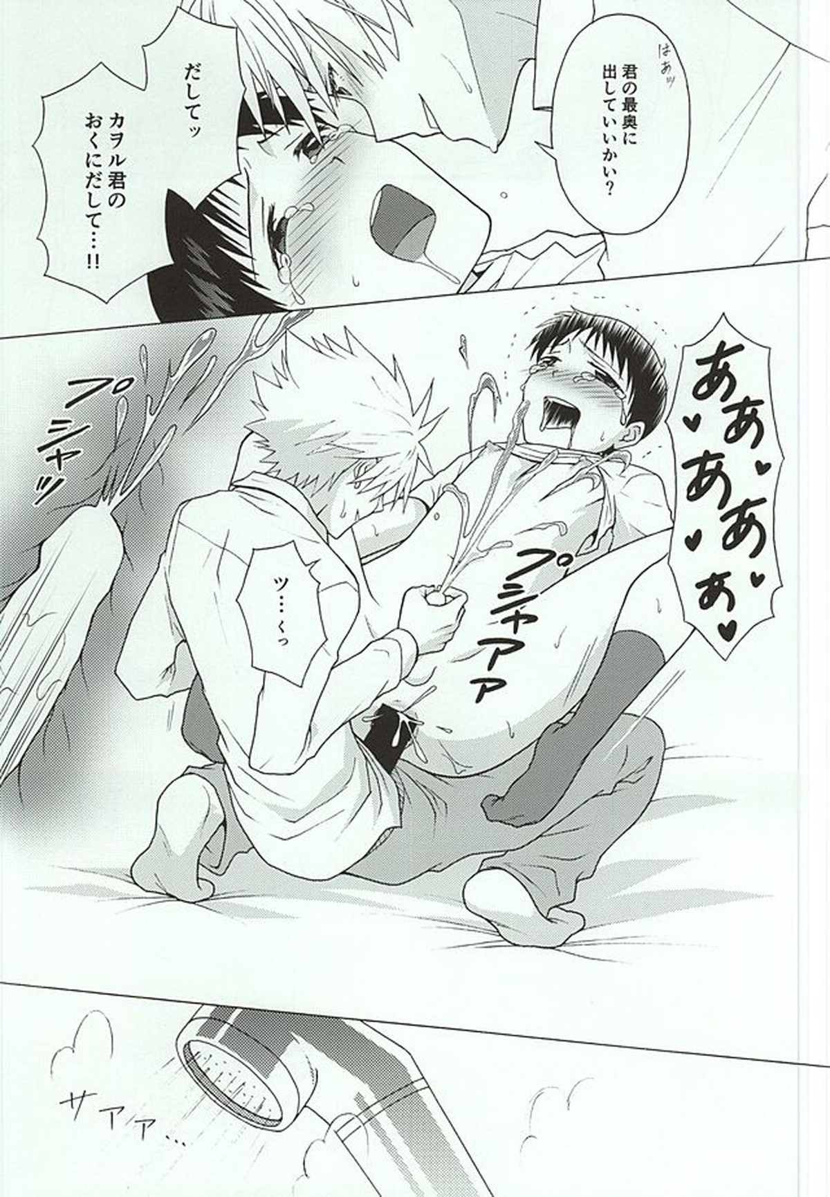 社長と無慈悲な貞操帯【新世紀エヴァンゲリオン/カヲシン】 page 22