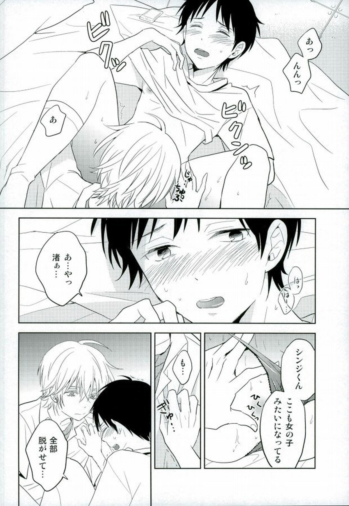 シンジくん今どんなパンツはいてるの【新世紀エヴァンゲリオン/カヲシン】 page 11