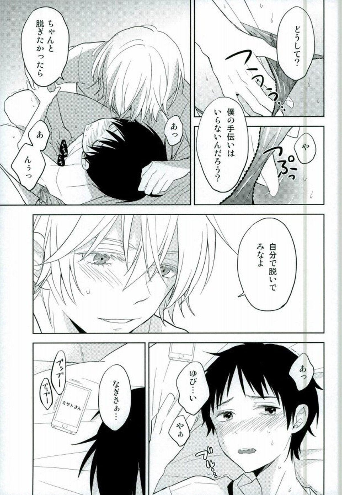 シンジくん今どんなパンツはいてるの【新世紀エヴァンゲリオン/カヲシン】 page 12