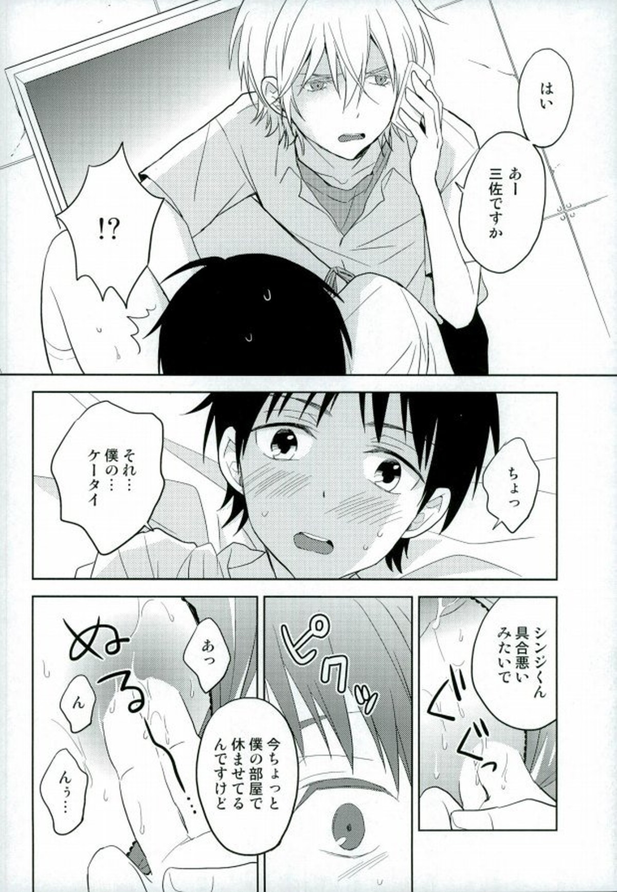 シンジくん今どんなパンツはいてるの【新世紀エヴァンゲリオン/カヲシン】 page 13