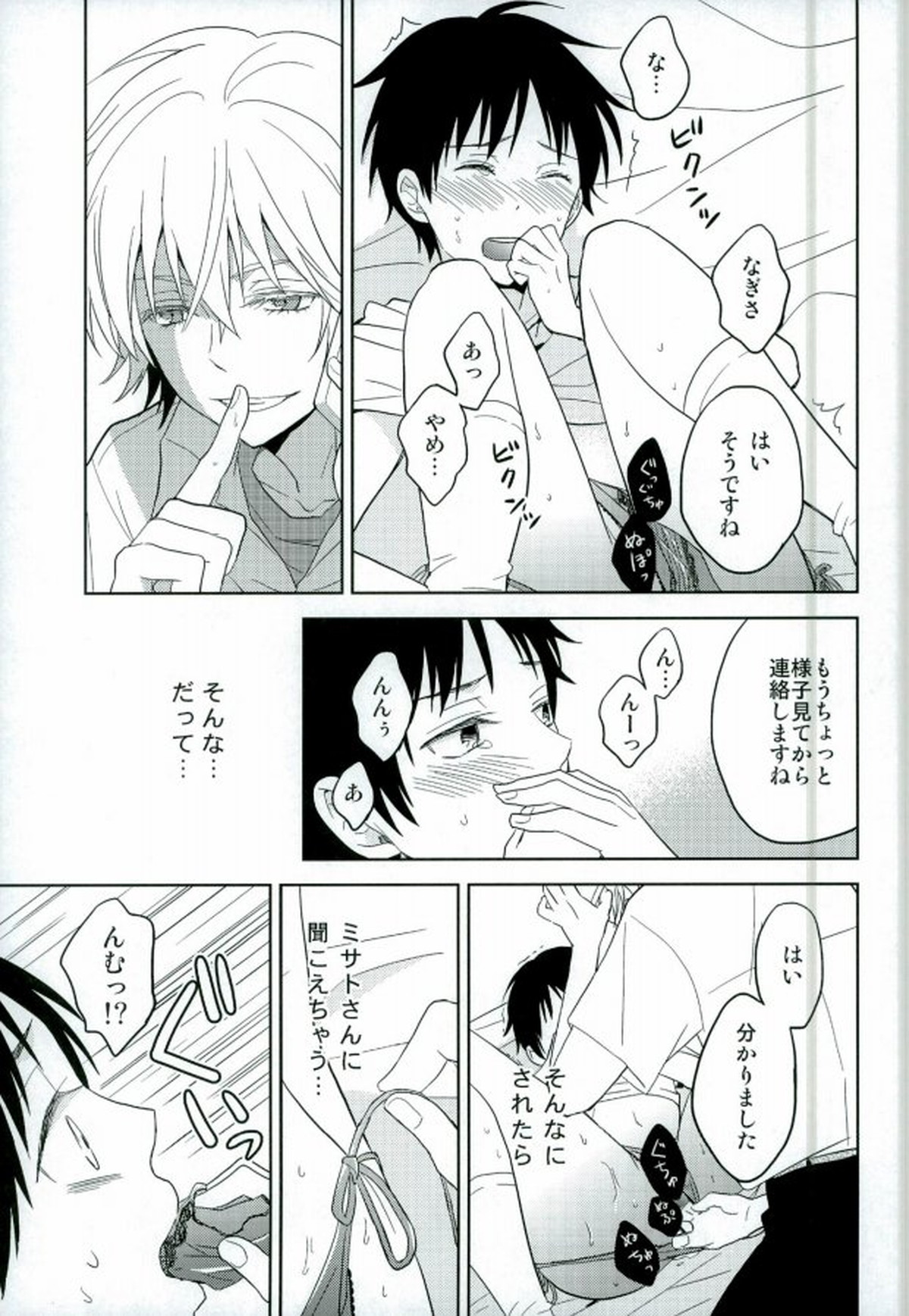 シンジくん今どんなパンツはいてるの【新世紀エヴァンゲリオン/カヲシン】 page 14