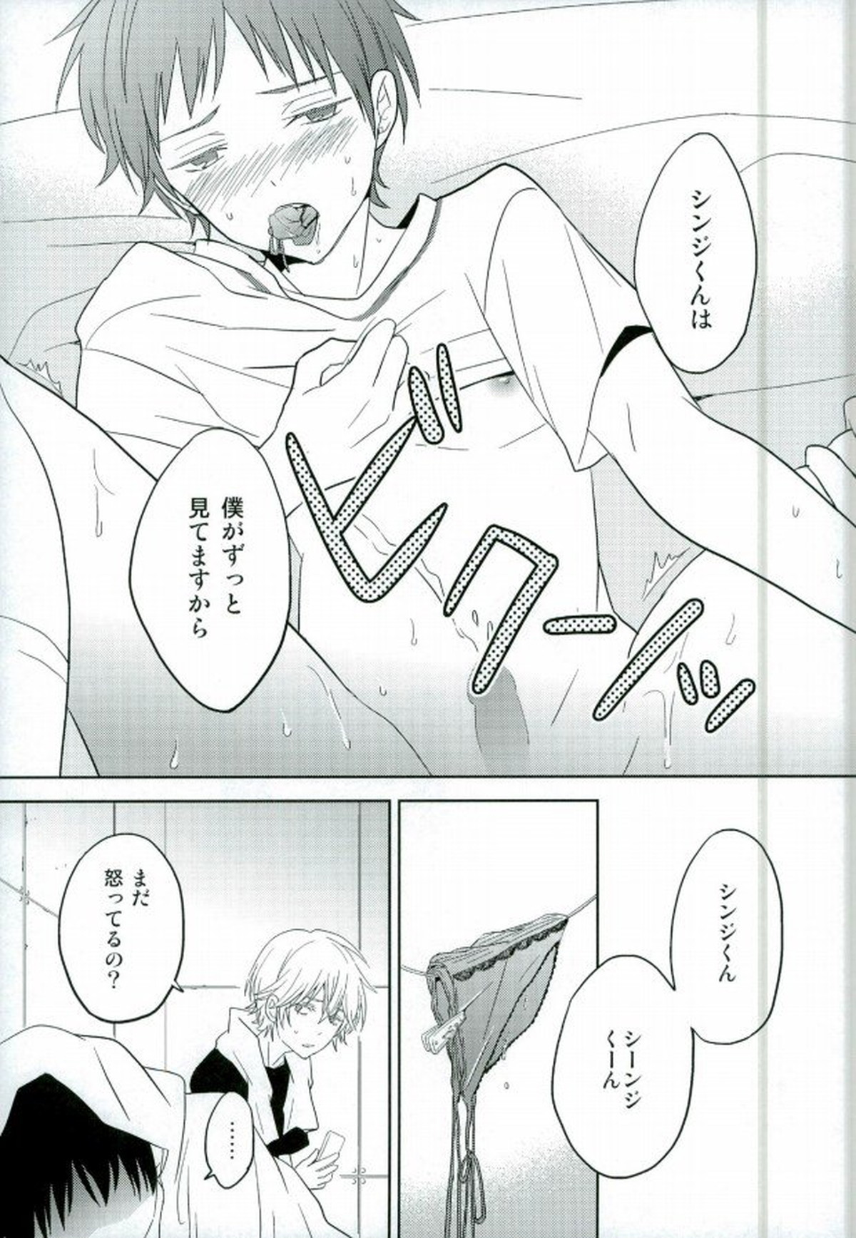 シンジくん今どんなパンツはいてるの【新世紀エヴァンゲリオン/カヲシン】 page 16