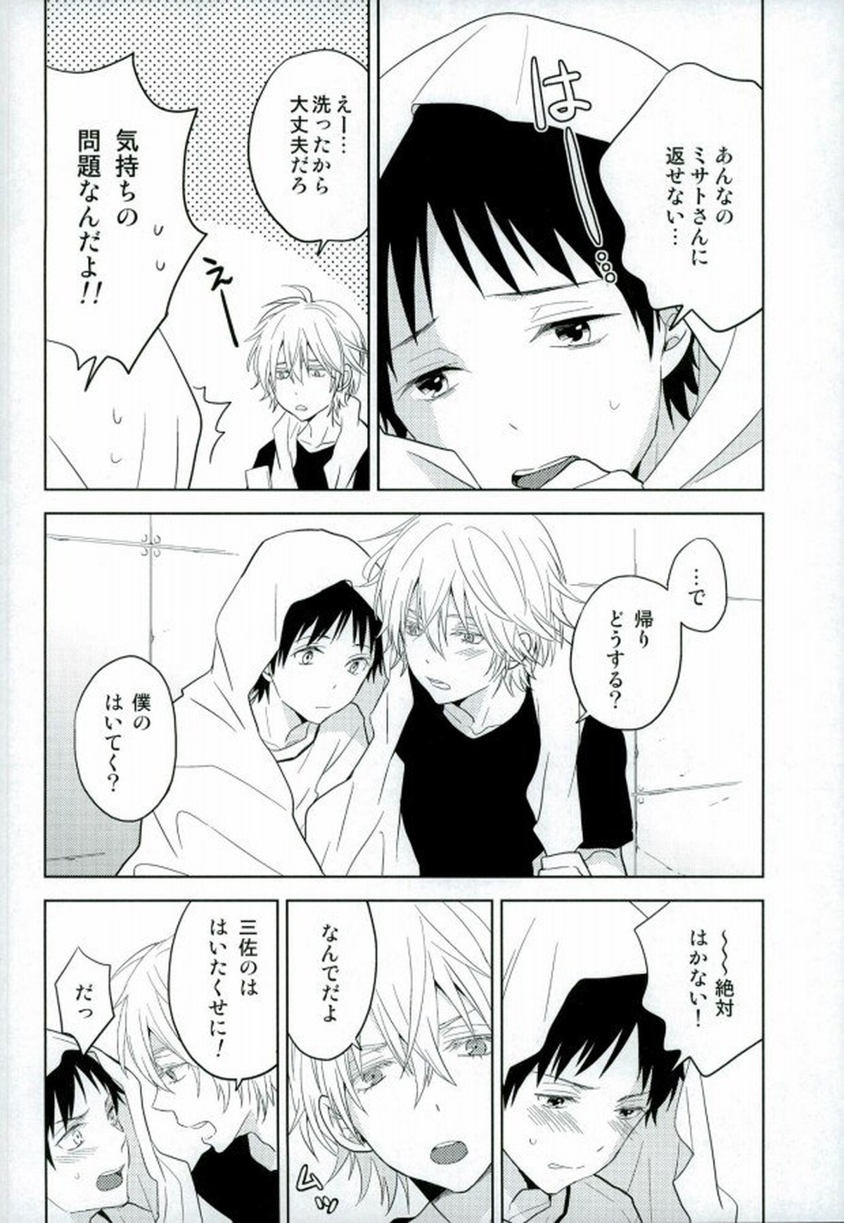 シンジくん今どんなパンツはいてるの【新世紀エヴァンゲリオン/カヲシン】 page 17