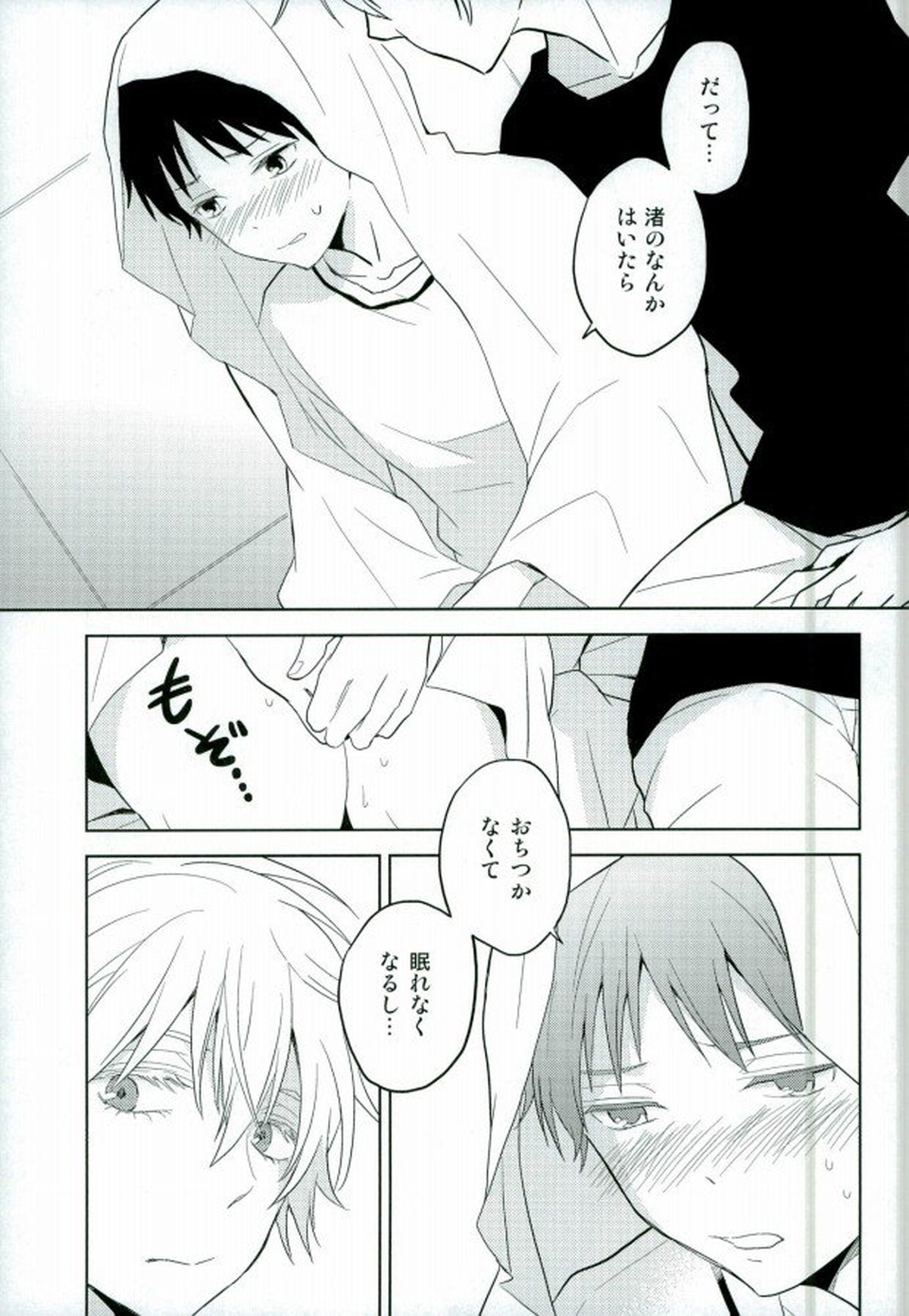 シンジくん今どんなパンツはいてるの【新世紀エヴァンゲリオン/カヲシン】 page 18
