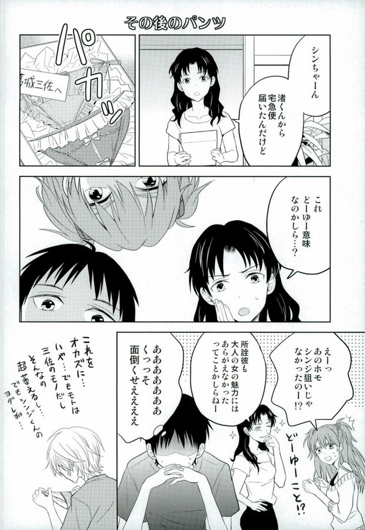 シンジくん今どんなパンツはいてるの【新世紀エヴァンゲリオン/カヲシン】 page 20