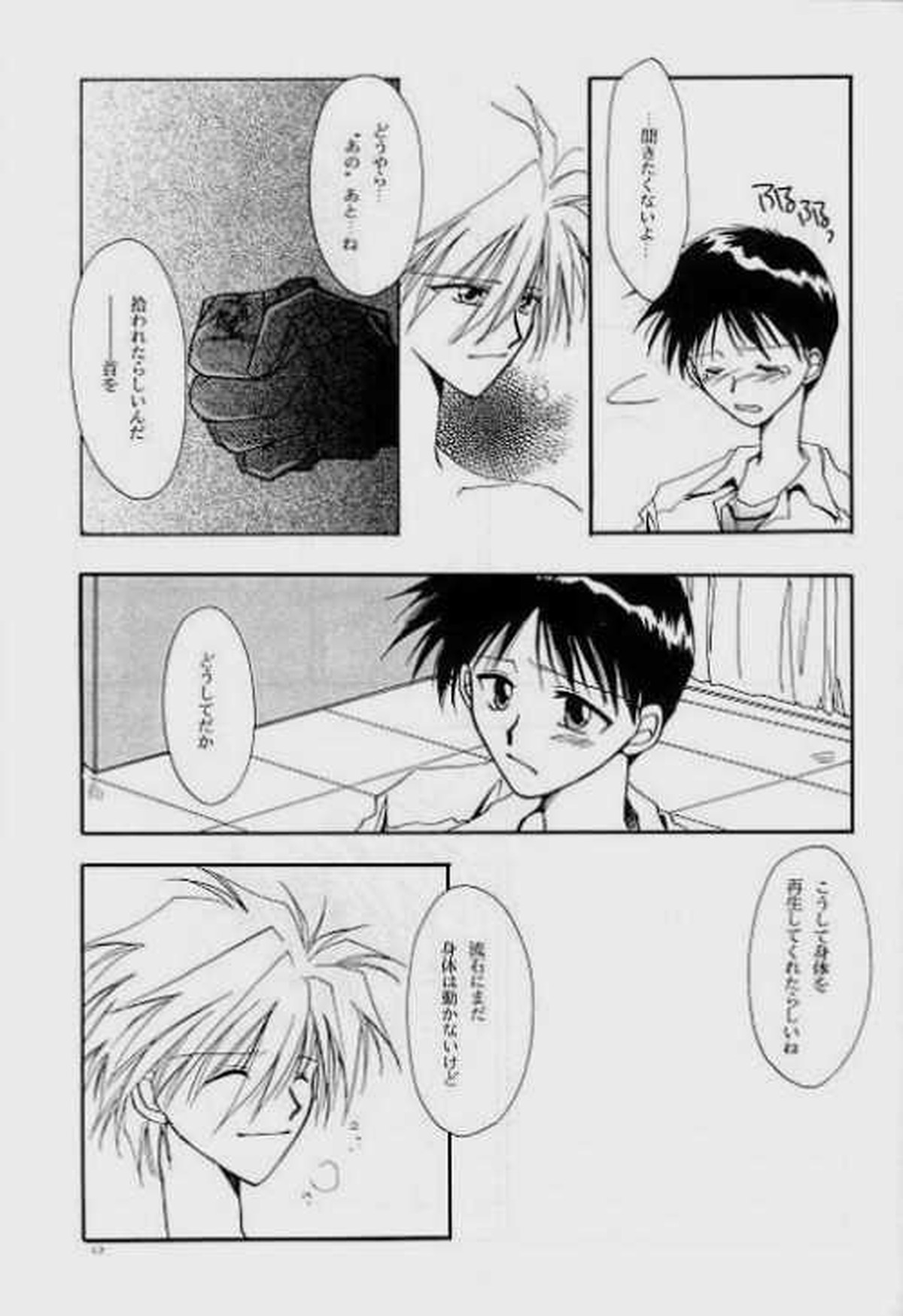 Knockin' on Heaven's Door【新世紀エヴァンゲリオン】 page 14