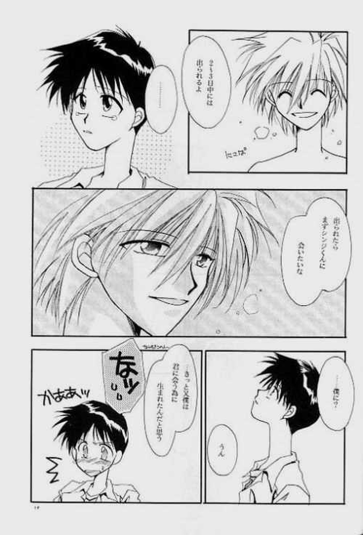 Knockin' on Heaven's Door【新世紀エヴァンゲリオン】 page 16