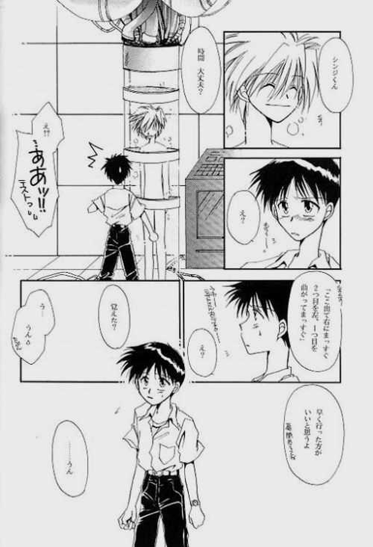Knockin' on Heaven's Door【新世紀エヴァンゲリオン】 page 17