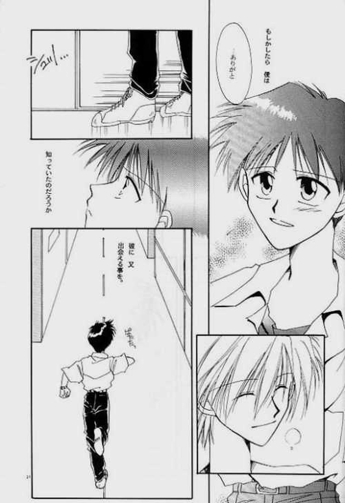 Knockin' on Heaven's Door【新世紀エヴァンゲリオン】 page 18