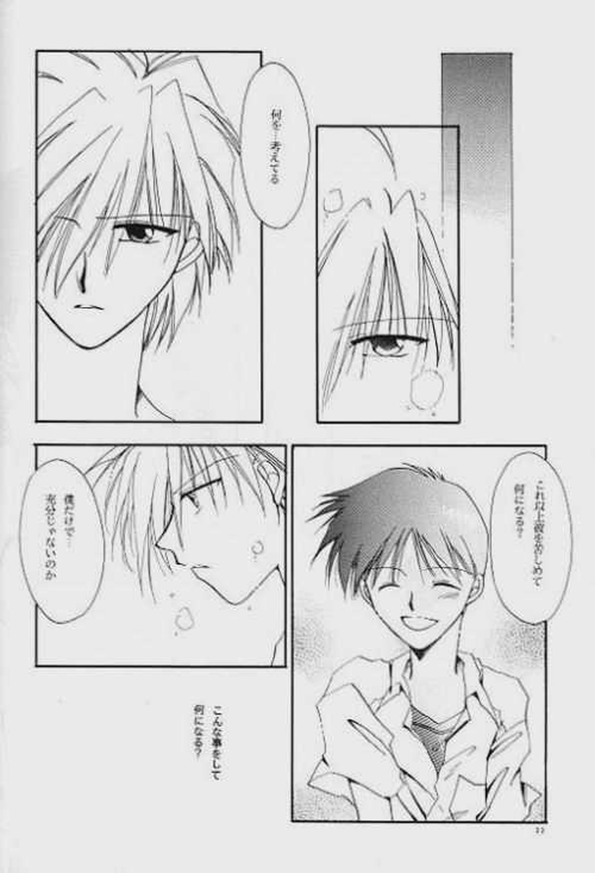 Knockin' on Heaven's Door【新世紀エヴァンゲリオン】 page 19