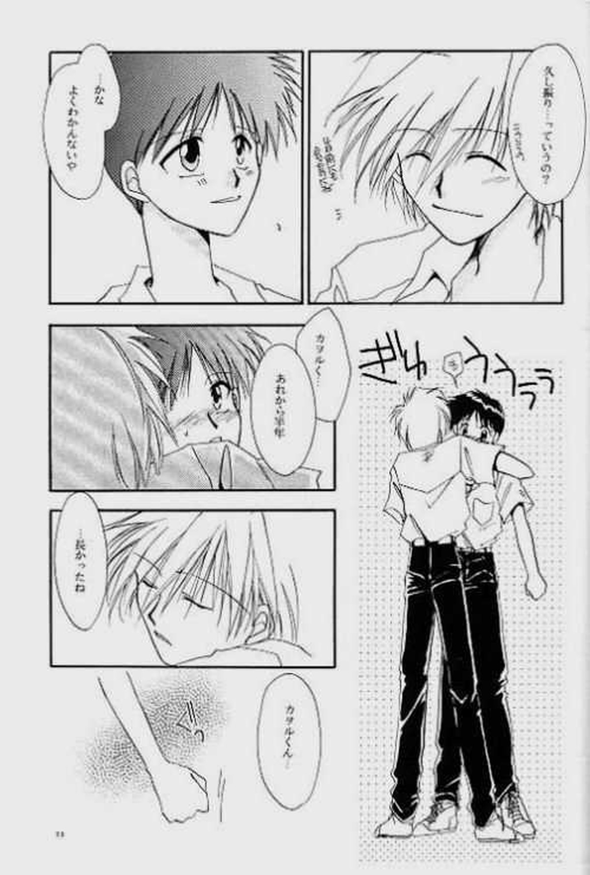 Knockin' on Heaven's Door【新世紀エヴァンゲリオン】 page 21
