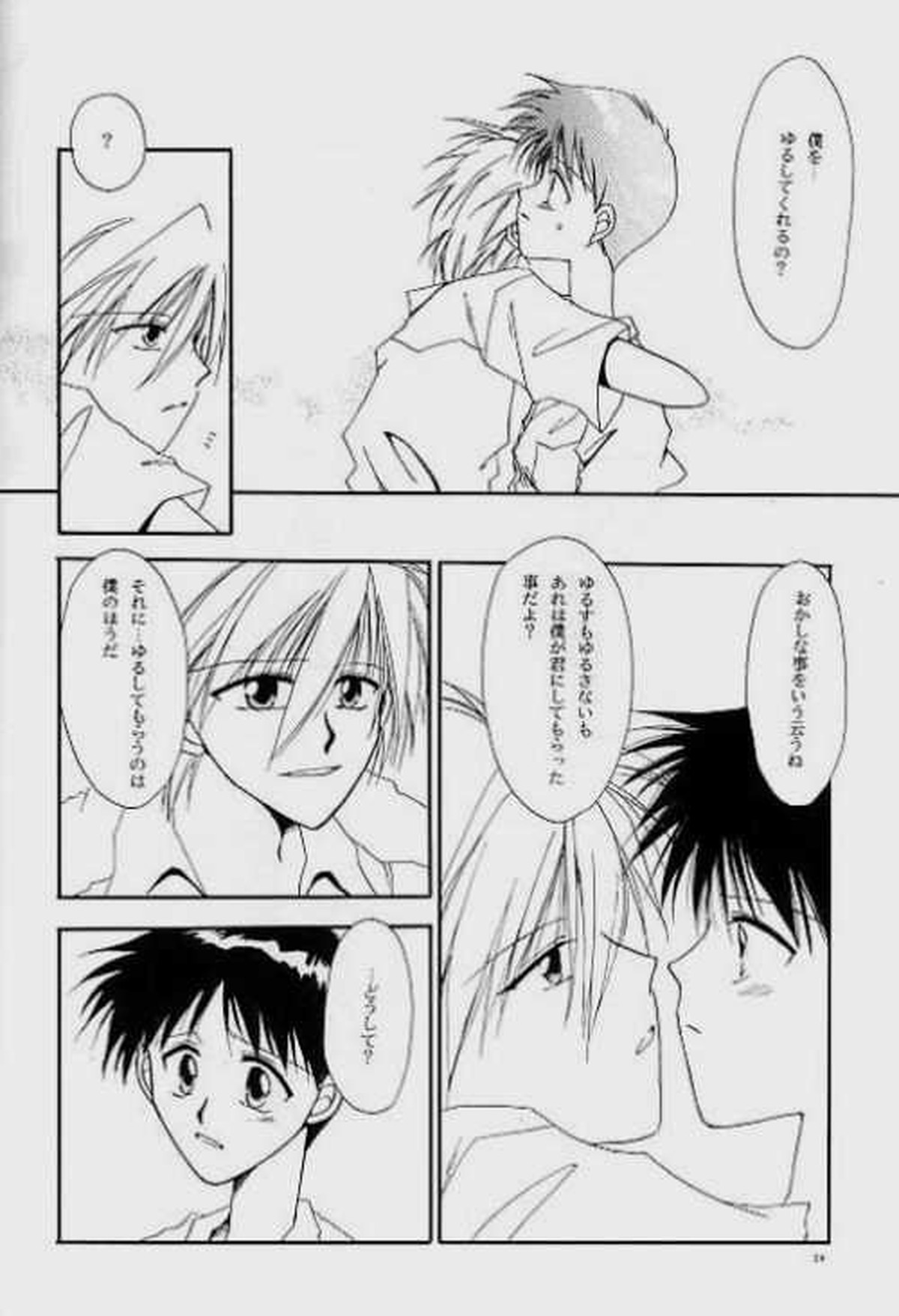 Knockin' on Heaven's Door【新世紀エヴァンゲリオン】 page 22