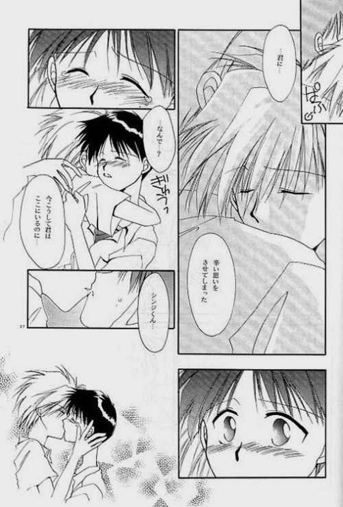 Knockin' on Heaven's Door【新世紀エヴァンゲリオン】 page 23