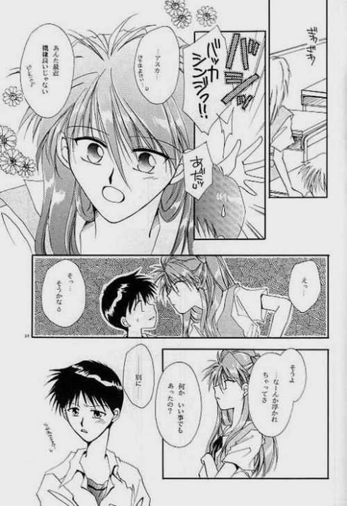 Knockin' on Heaven's Door【新世紀エヴァンゲリオン】 page 31