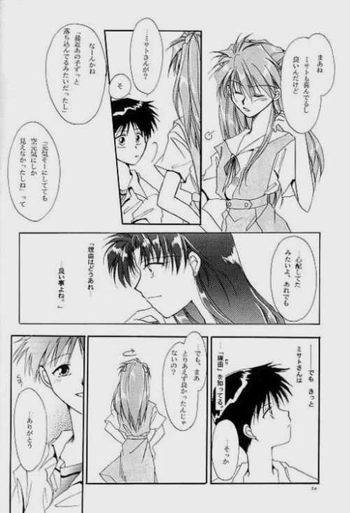Knockin' on Heaven's Door【新世紀エヴァンゲリオン】 page 32