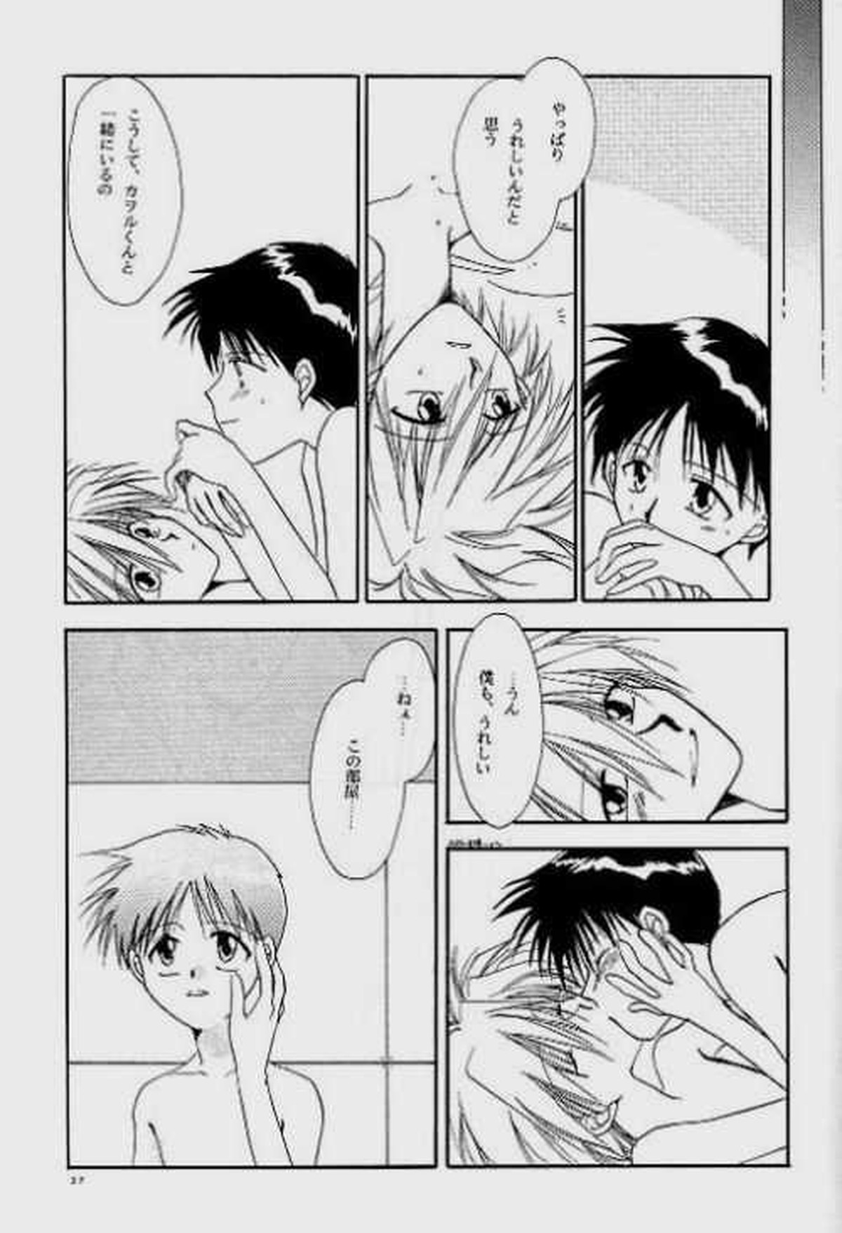 Knockin' on Heaven's Door【新世紀エヴァンゲリオン】 page 33