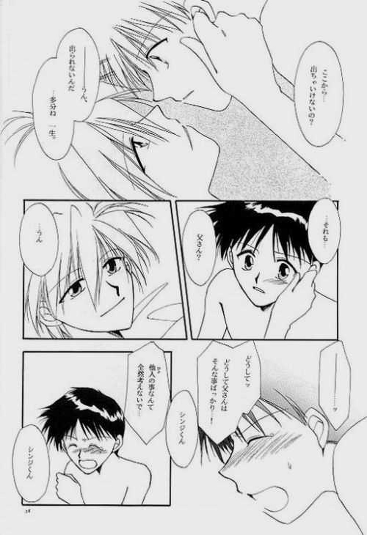Knockin' on Heaven's Door【新世紀エヴァンゲリオン】 page 34