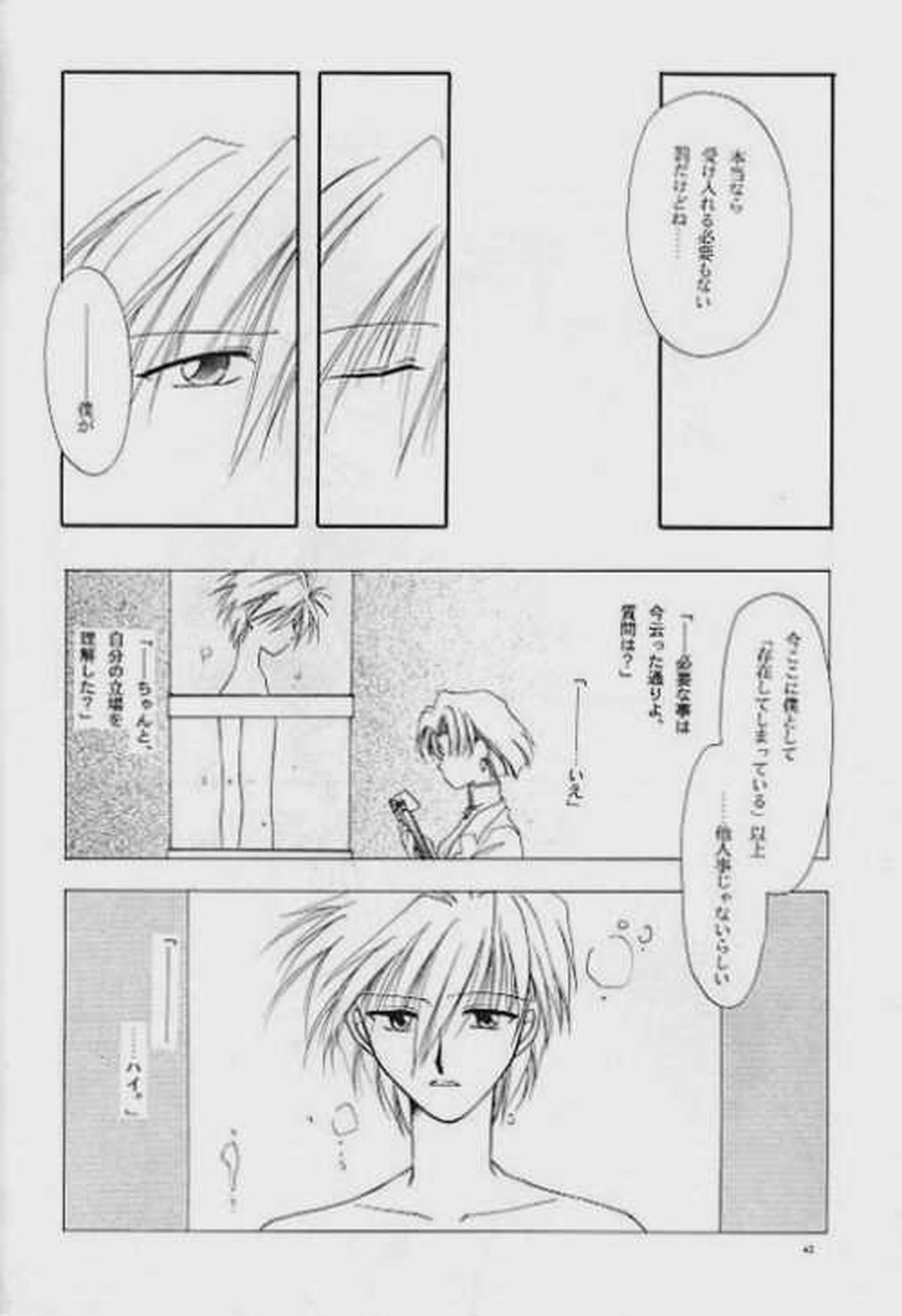 Knockin' on Heaven's Door【新世紀エヴァンゲリオン】 page 38