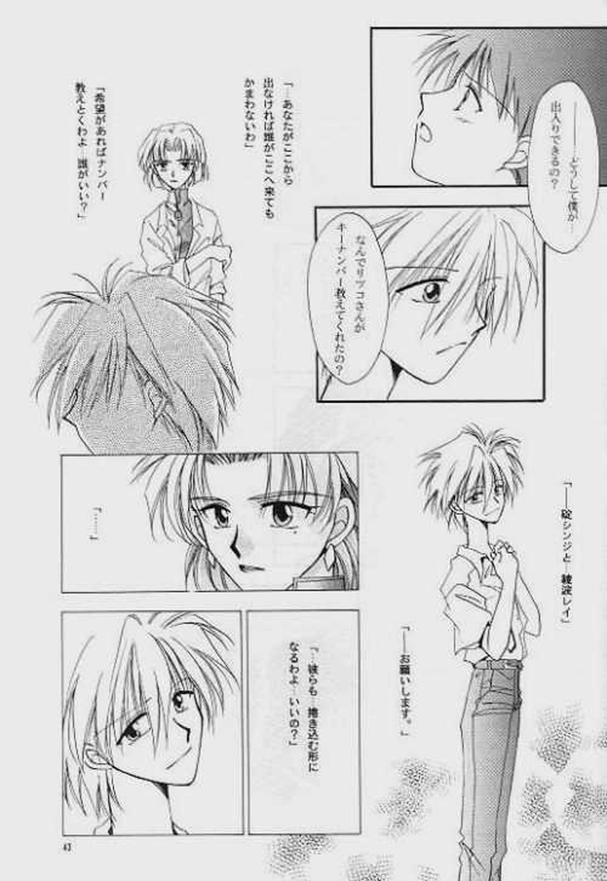 Knockin' on Heaven's Door【新世紀エヴァンゲリオン】 page 39