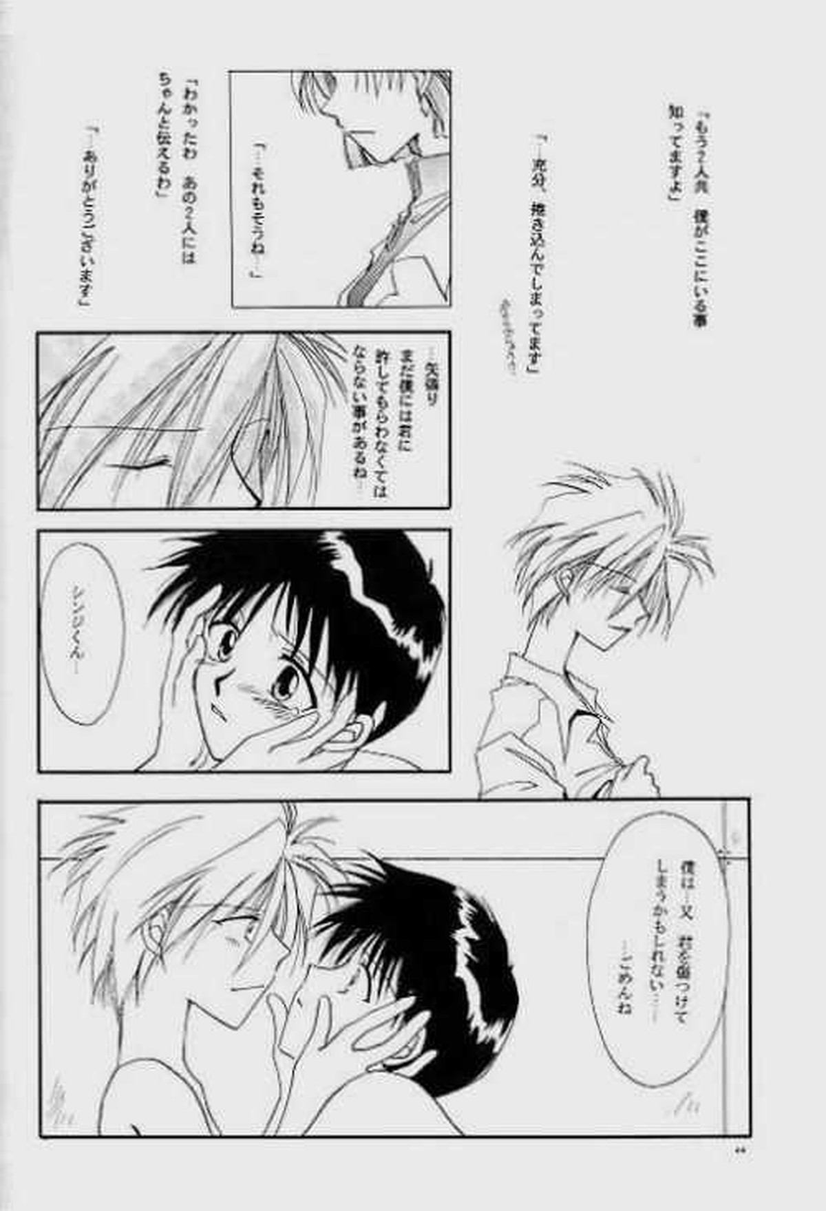 Knockin' on Heaven's Door【新世紀エヴァンゲリオン】 page 40