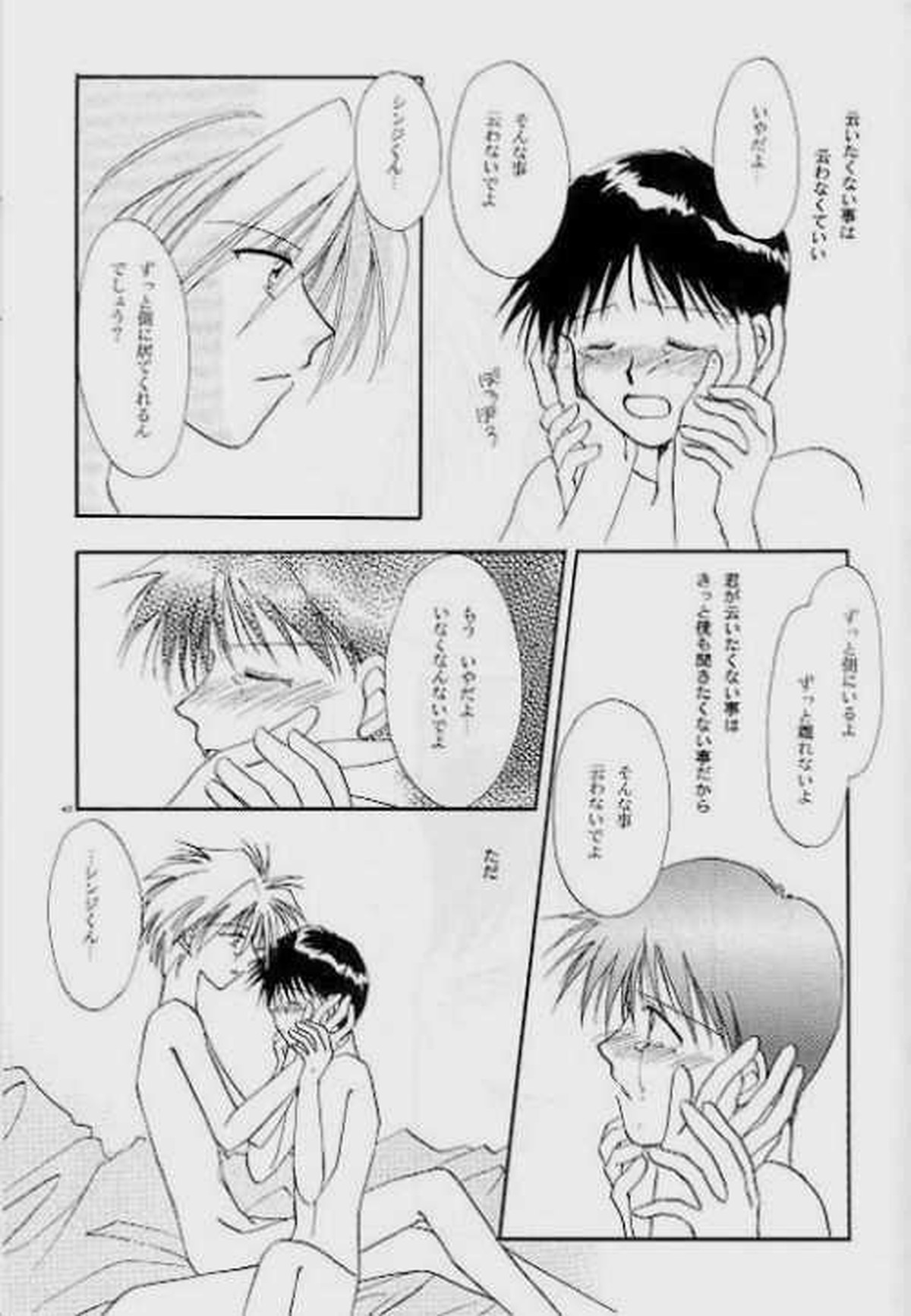 Knockin' on Heaven's Door【新世紀エヴァンゲリオン】 page 41