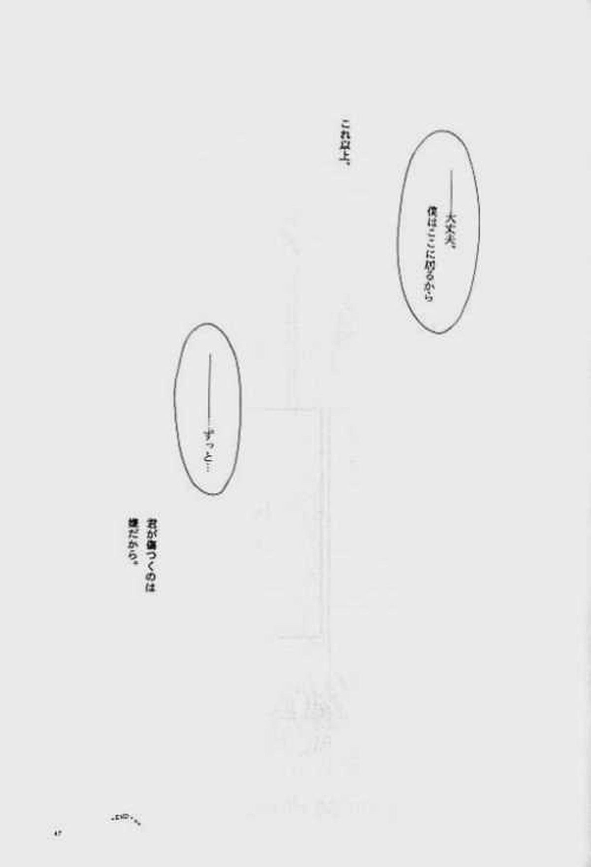 Knockin' on Heaven's Door【新世紀エヴァンゲリオン】 page 43
