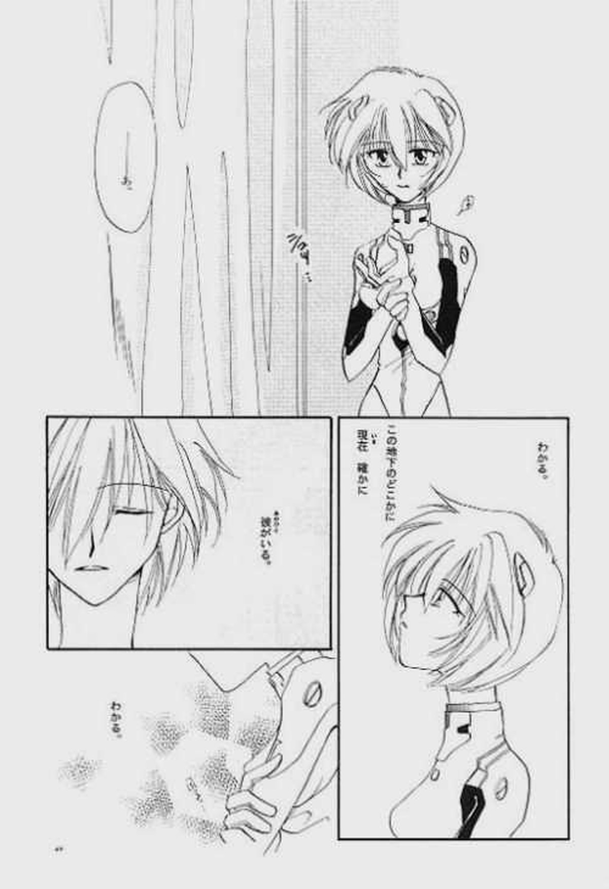 Knockin' on Heaven's Door【新世紀エヴァンゲリオン】 page 44