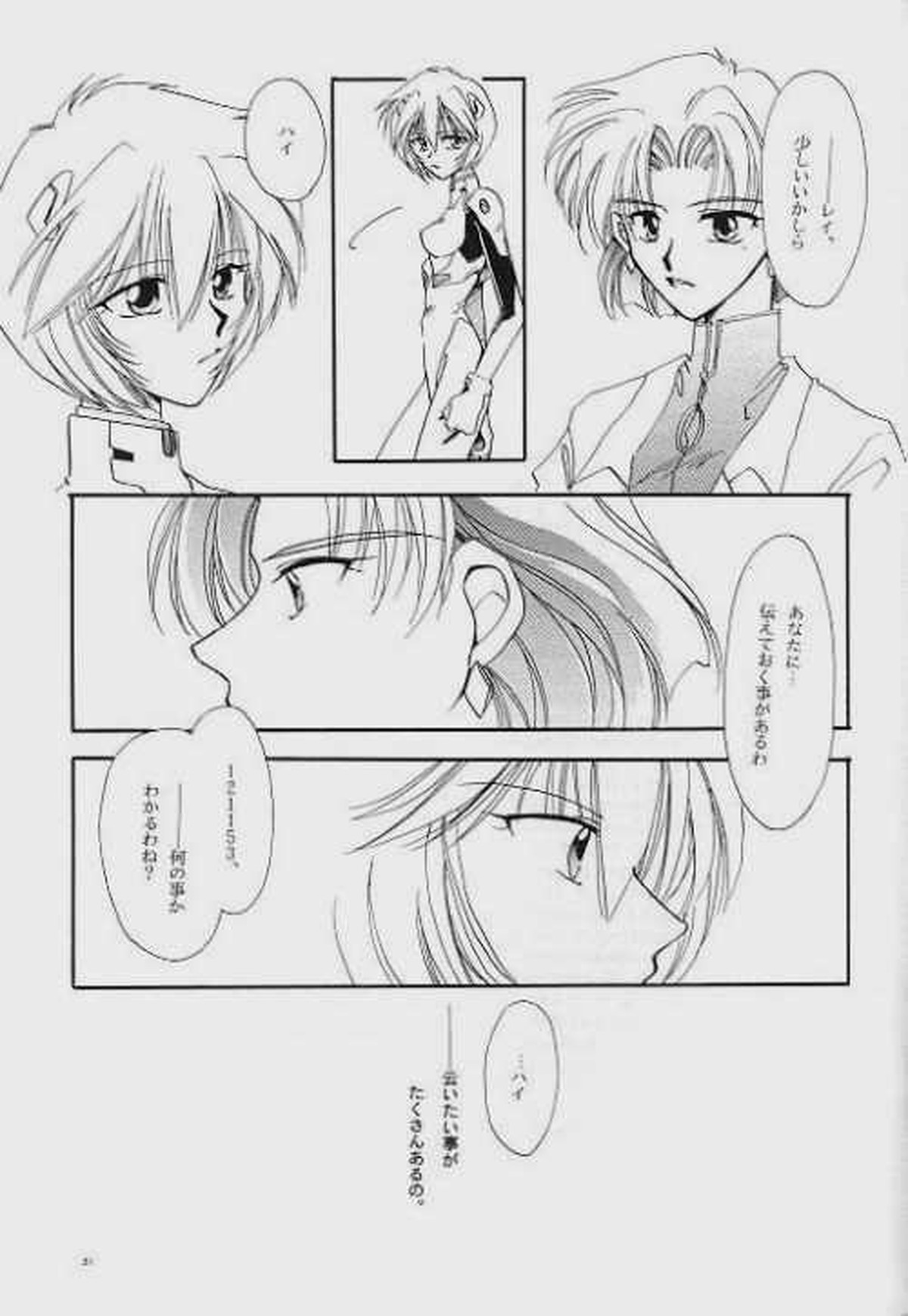 Knockin' on Heaven's Door【新世紀エヴァンゲリオン】 page 46