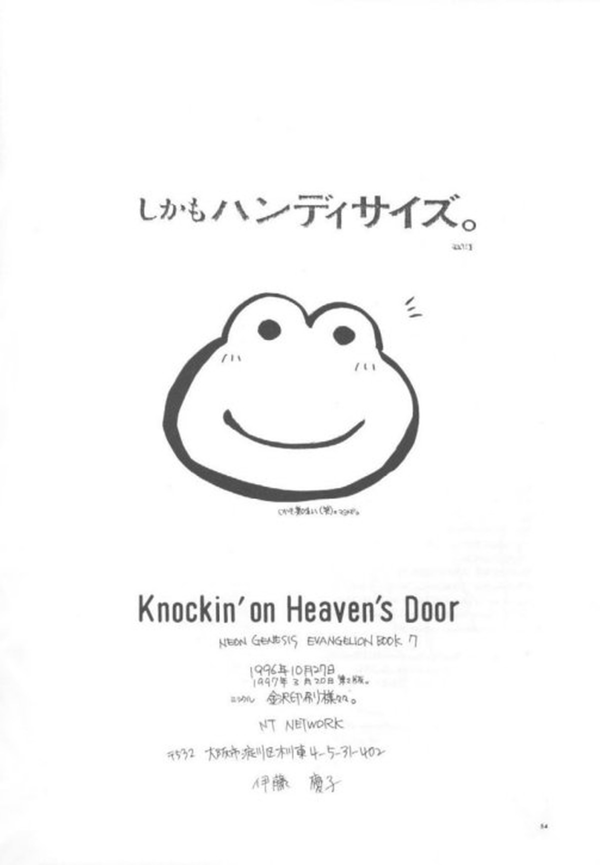 Knockin' on Heaven's Door【新世紀エヴァンゲリオン】 page 47