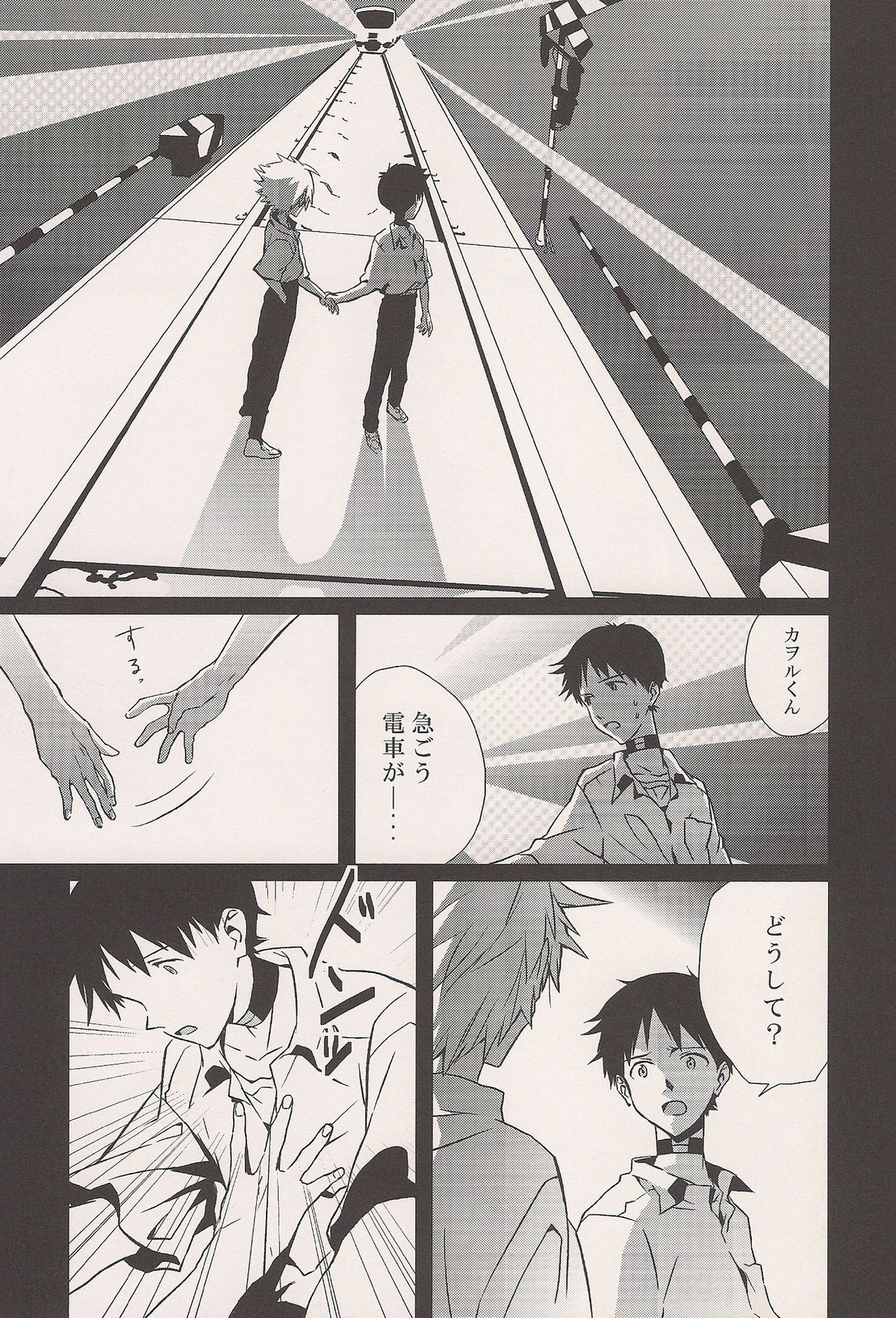 Moment【新世紀エヴァンゲリオン/カヲシン】 page 18