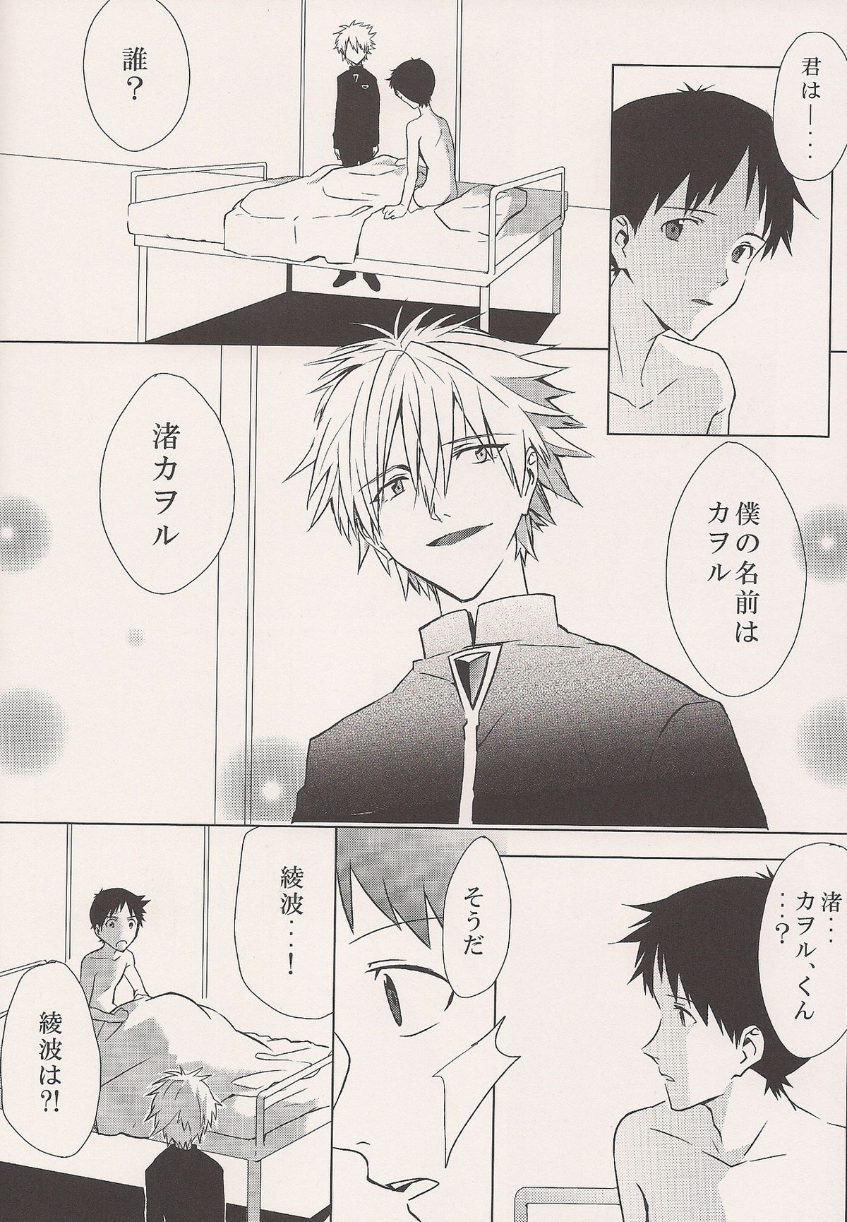 Moment【新世紀エヴァンゲリオン/カヲシン】 page 21