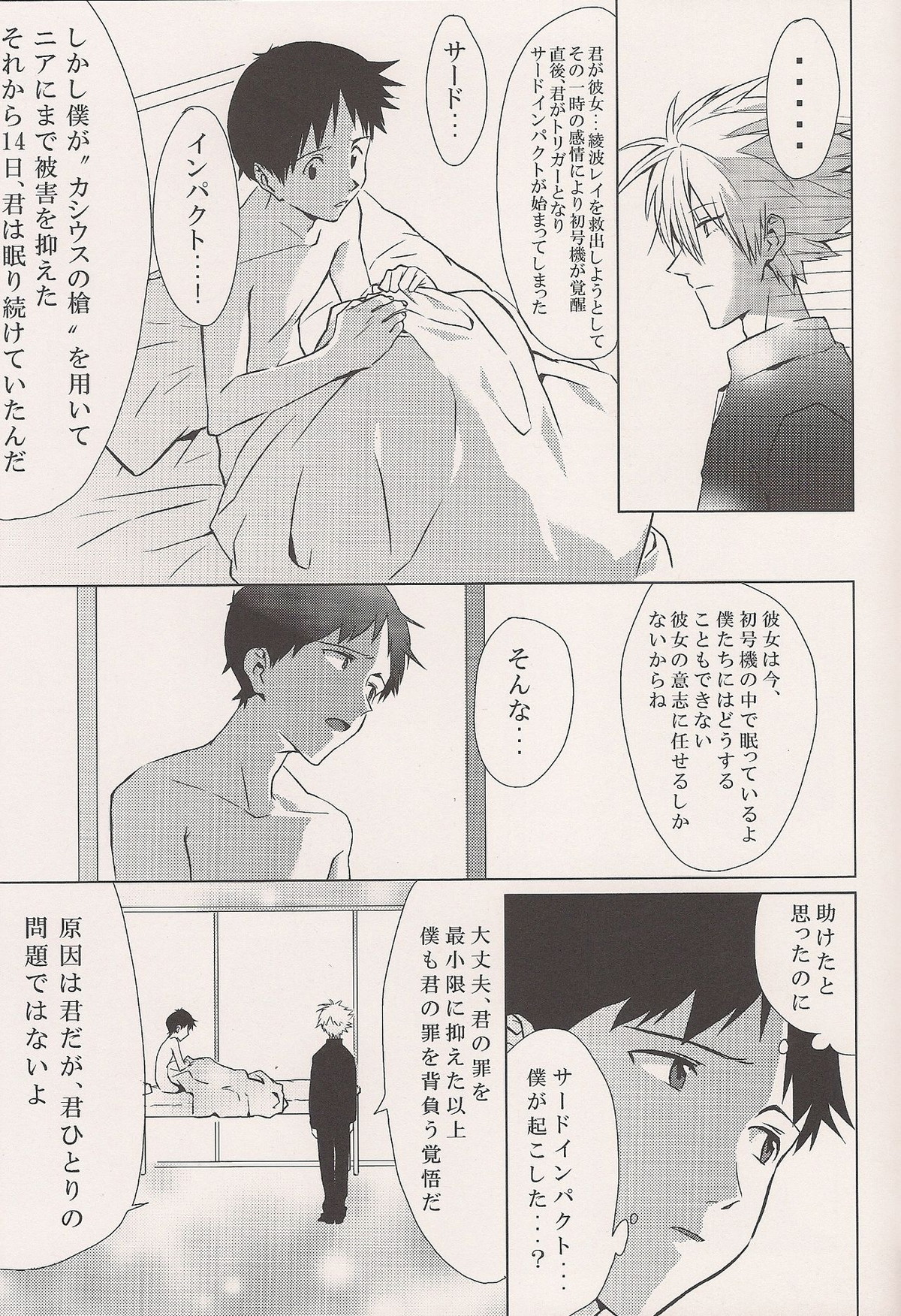 Moment【新世紀エヴァンゲリオン/カヲシン】 page 22