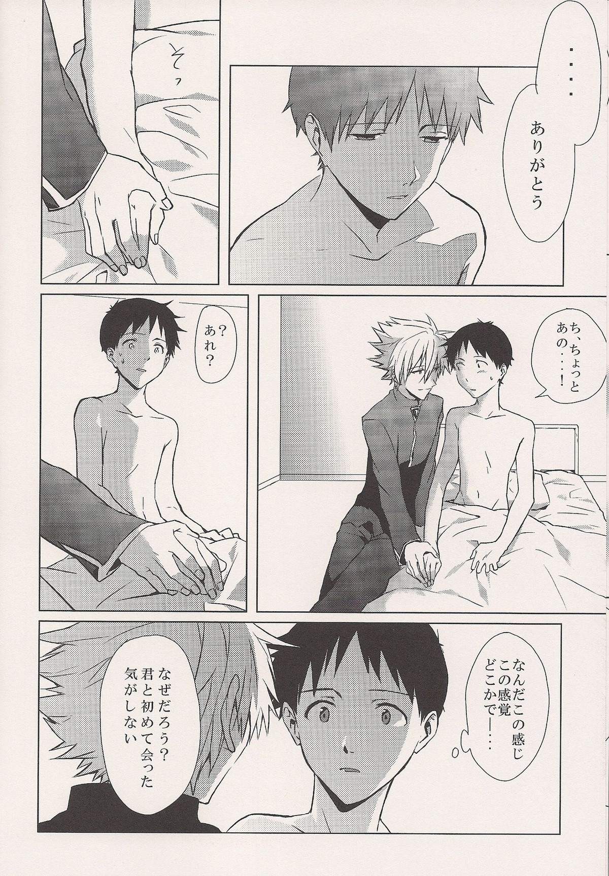 Moment【新世紀エヴァンゲリオン/カヲシン】 page 23
