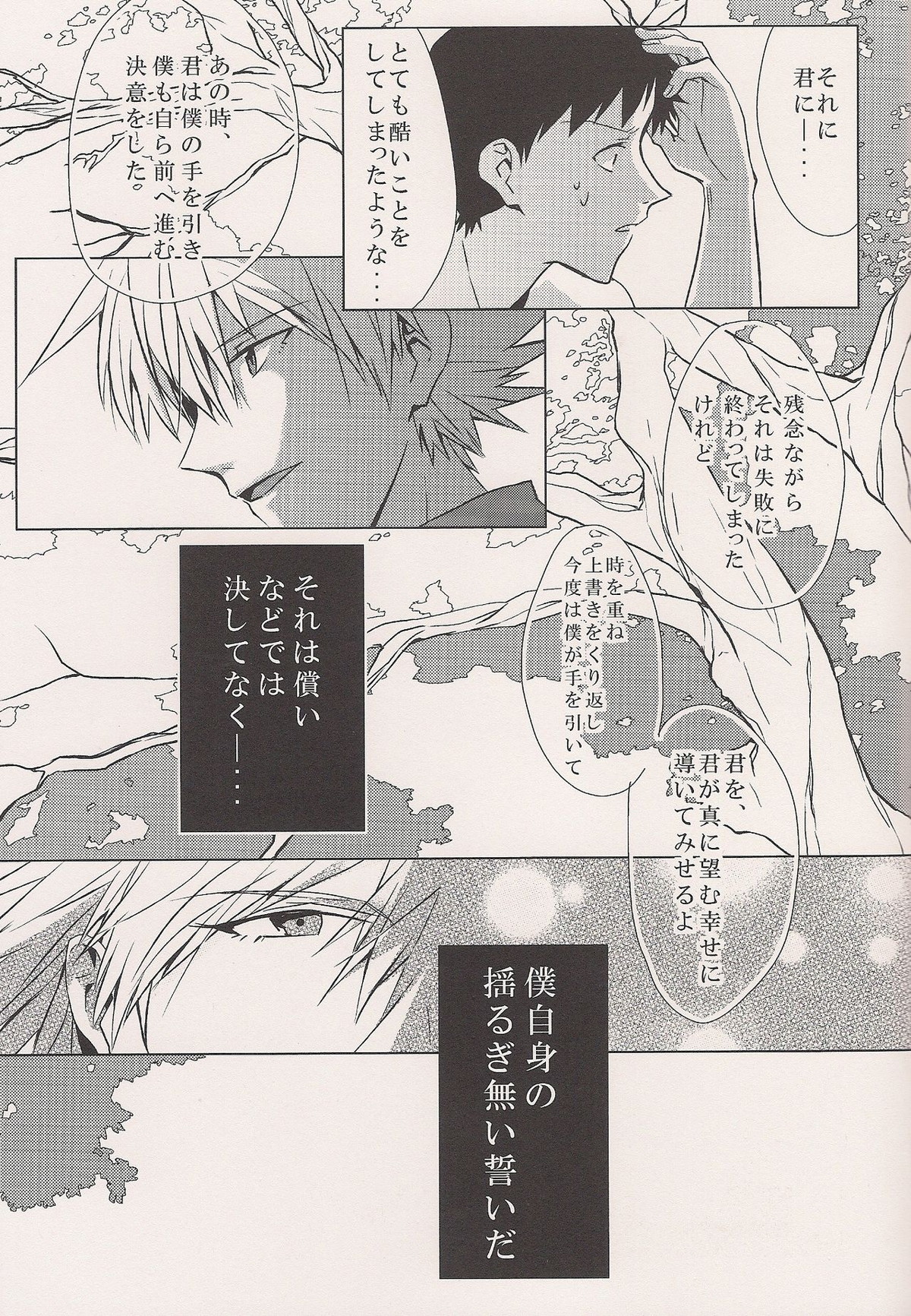 Moment【新世紀エヴァンゲリオン/カヲシン】 page 24