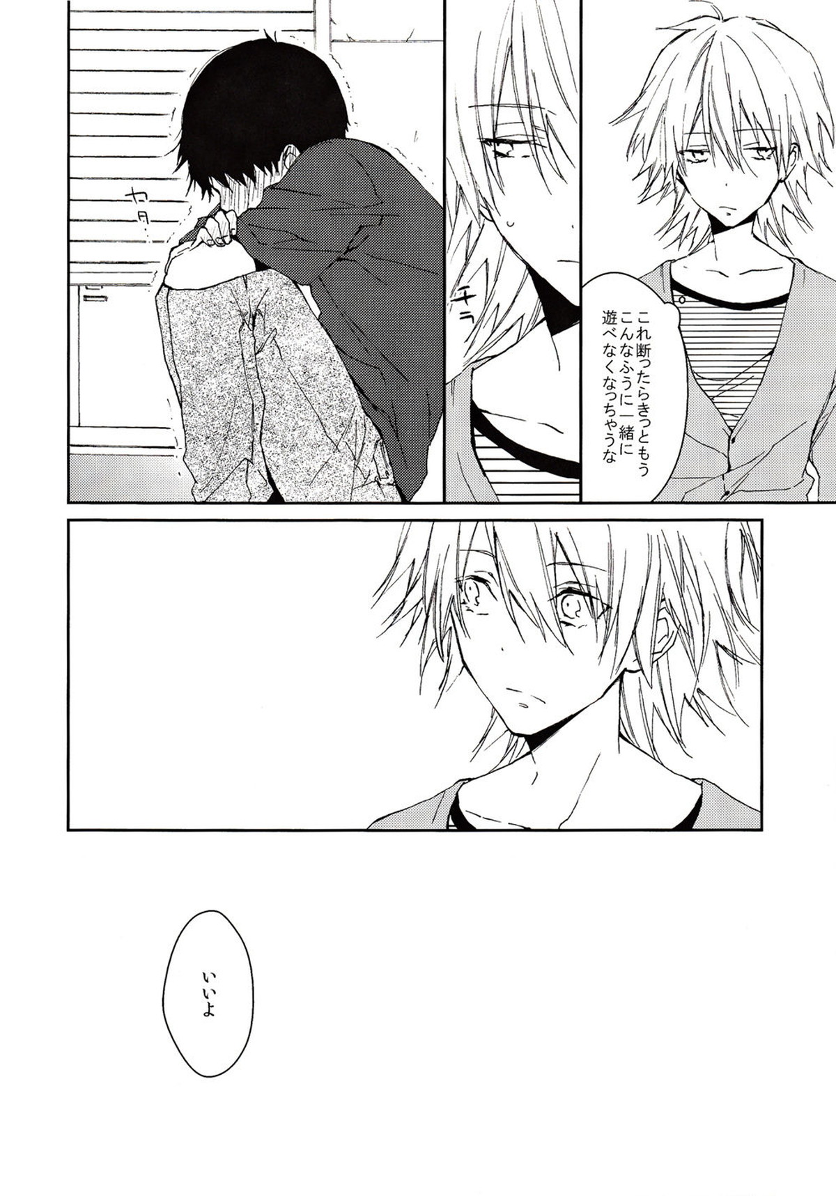 この熱の名を知らない【新世紀エヴァンゲリオン/カヲシン】 page 11