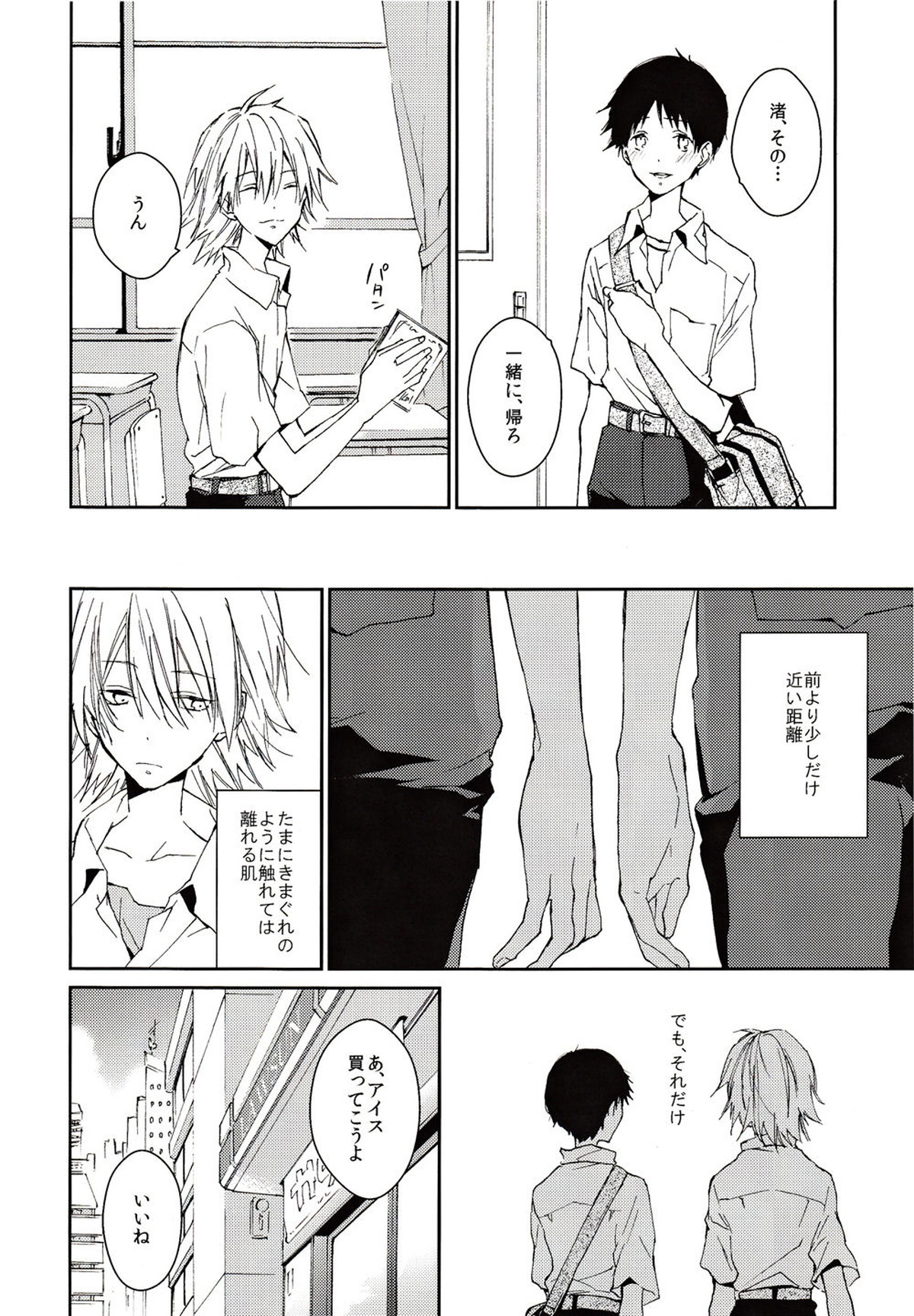この熱の名を知らない【新世紀エヴァンゲリオン/カヲシン】 page 13