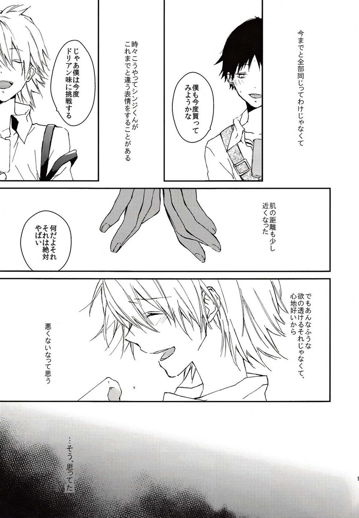 この熱の名を知らない【新世紀エヴァンゲリオン/カヲシン】 page 16